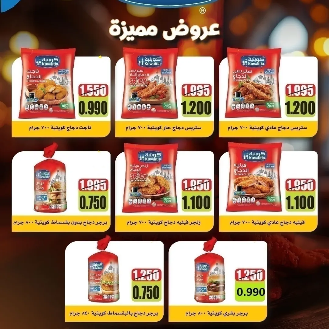 Rabiya co-op Kuwait Offers from 23 to 30 November 2025 November Deals