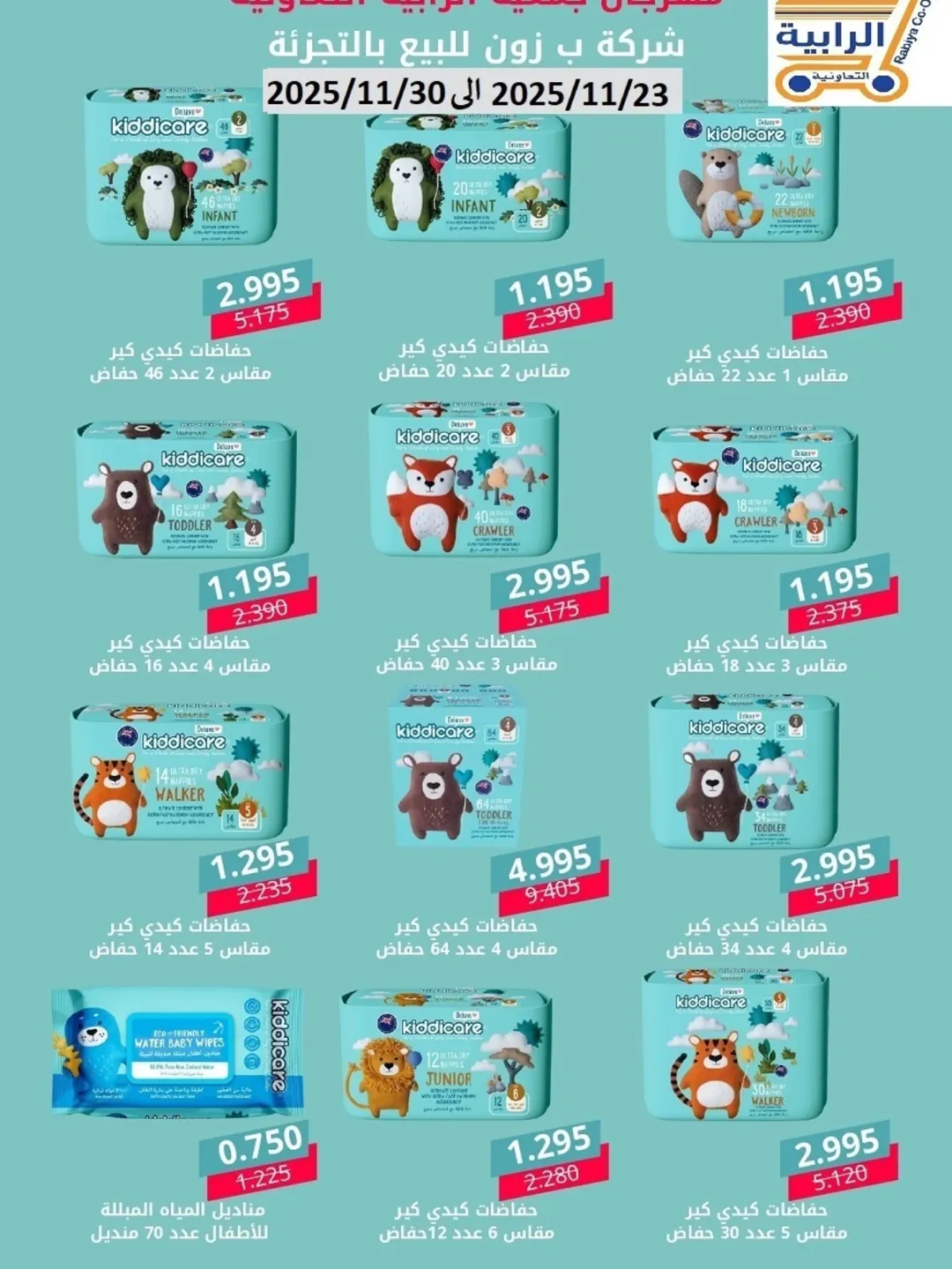 Rabiya co-op Kuwait Offers from 23 to 30 November 2025 November Deals