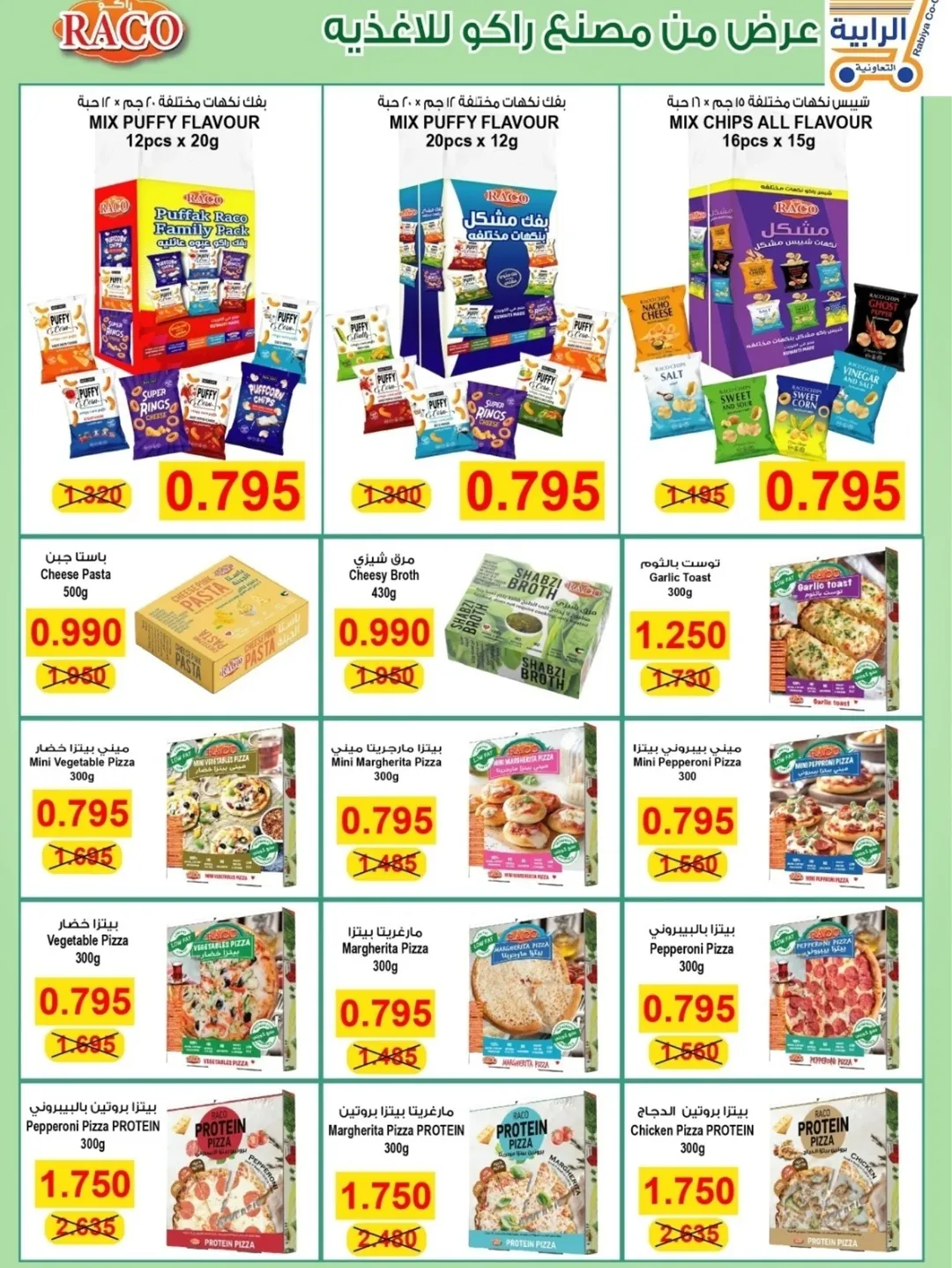 Rabiya co-op Kuwait Offers from 23 to 30 November 2025 November Deals