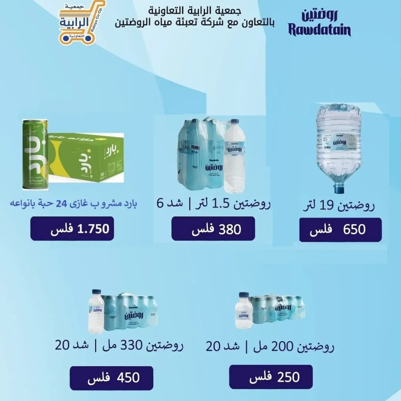 صفحة 34 ضمن عروض شهر نوفمبر في جمعية الرابية التعاونية الكويت