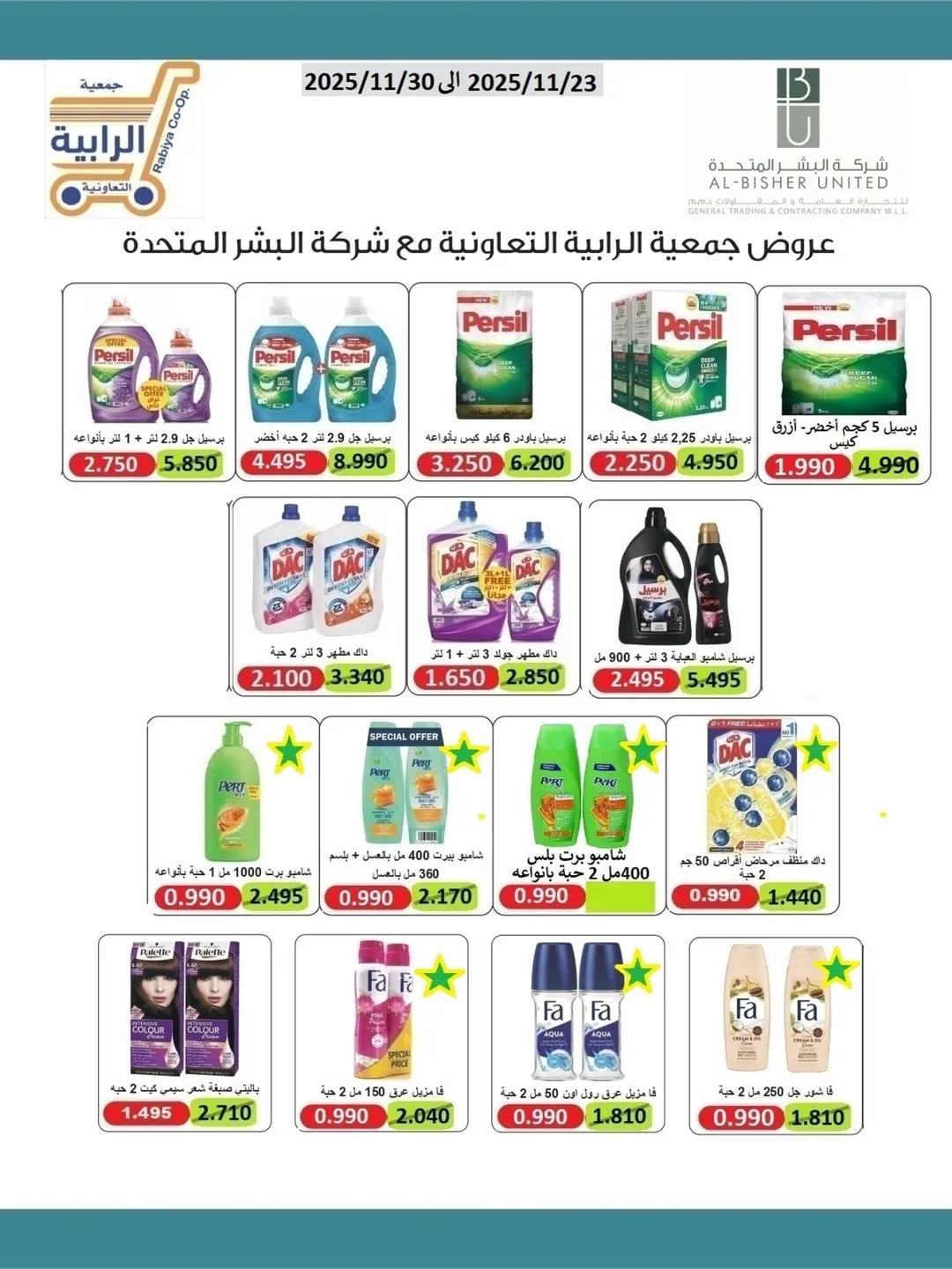 Rabiya co-op Kuwait Offers from 23 to 30 November 2025 November Deals