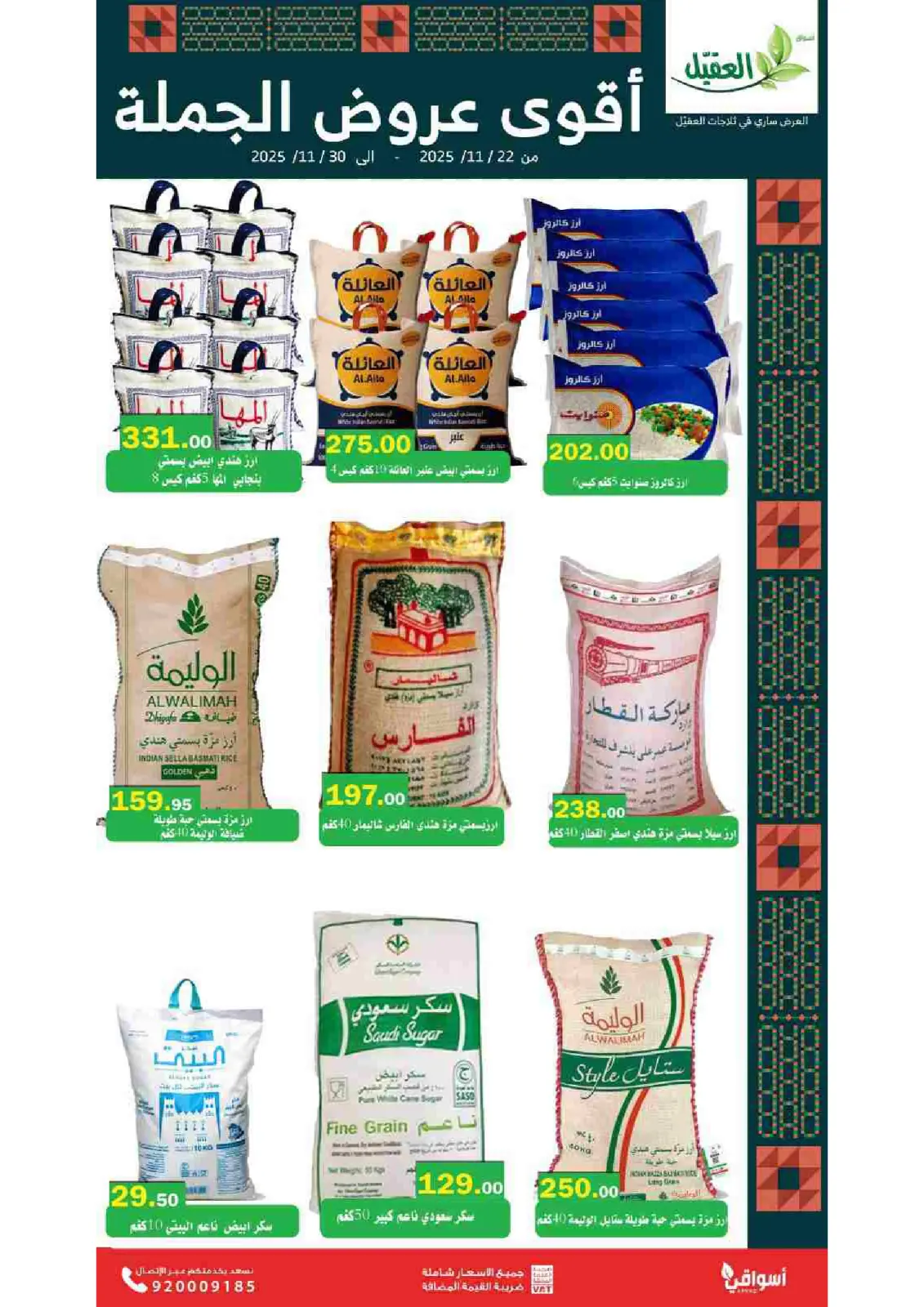 صفحة 1 ضمن عروض الجملة في أسواق العقيل السعودية