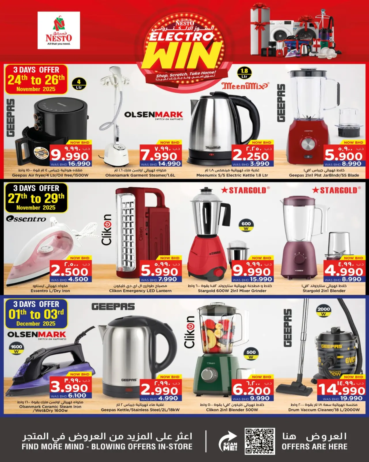 صفحة 17 ضمن عروض الفوز الالكتروني في نستو البحرين