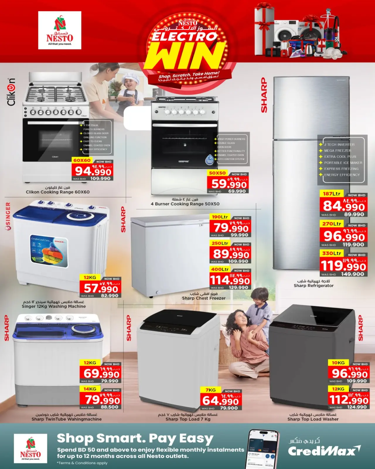 صفحة 3 ضمن عروض الفوز الالكتروني في نستو البحرين