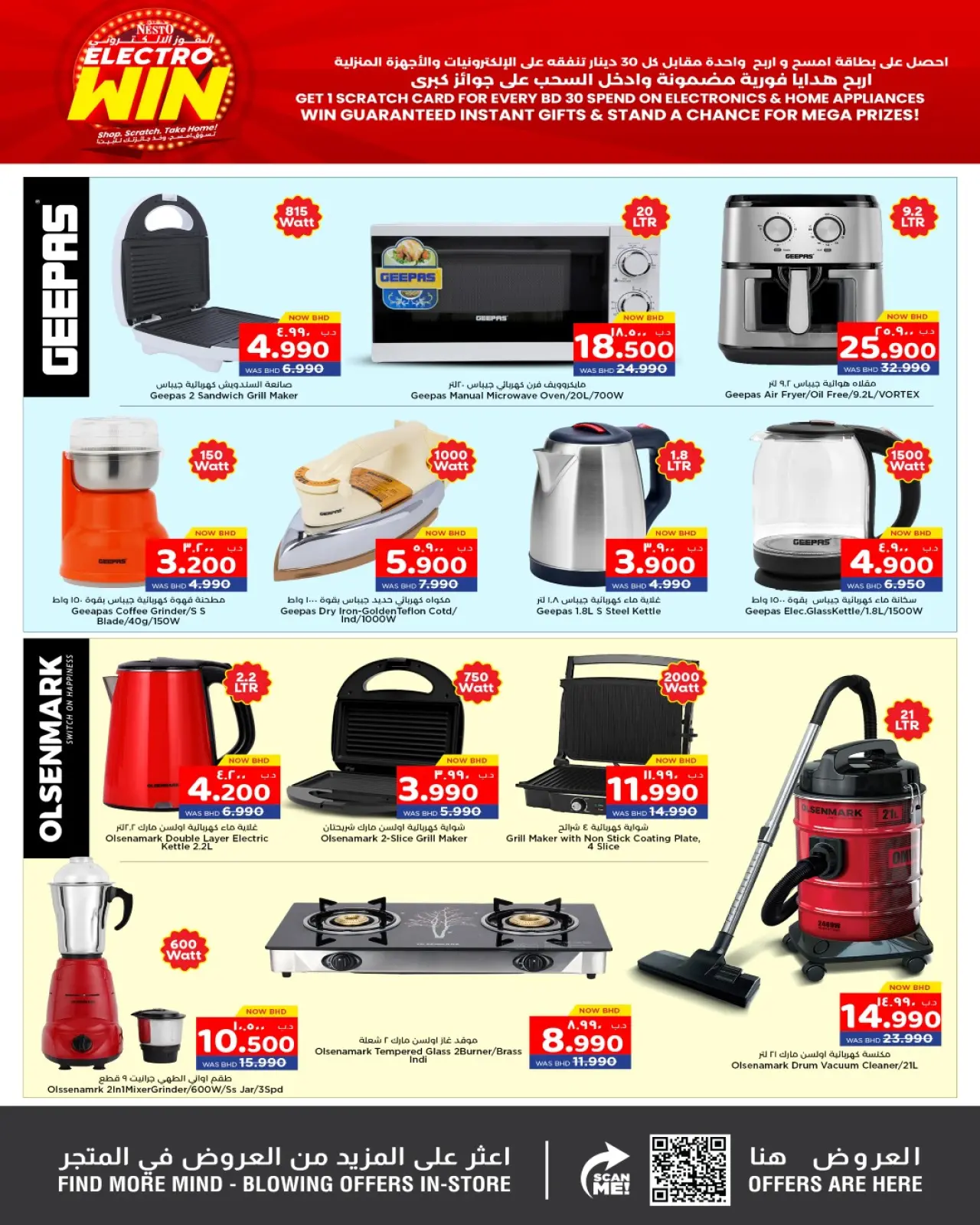 صفحة 14 ضمن عروض الفوز الالكتروني في نستو البحرين