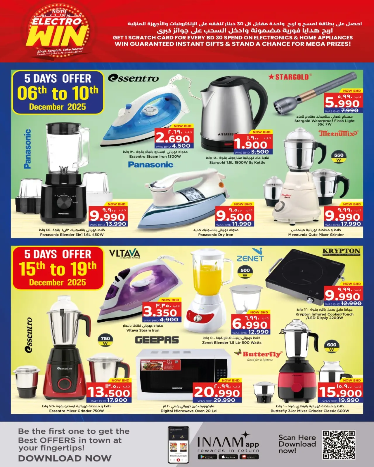 صفحة 16 ضمن عروض الفوز الالكتروني في نستو البحرين