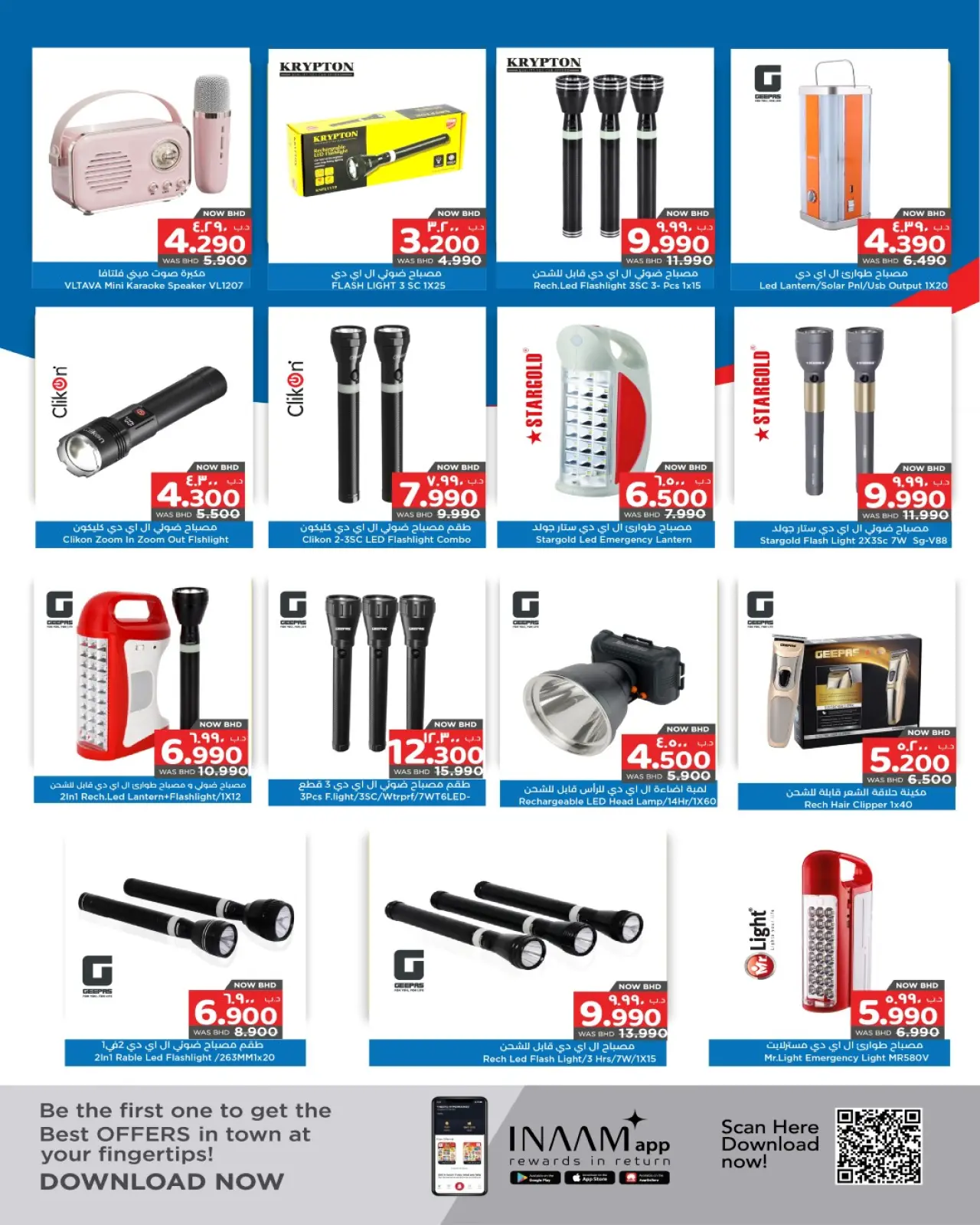 صفحة 8 ضمن عروض الفوز الالكتروني في نستو البحرين