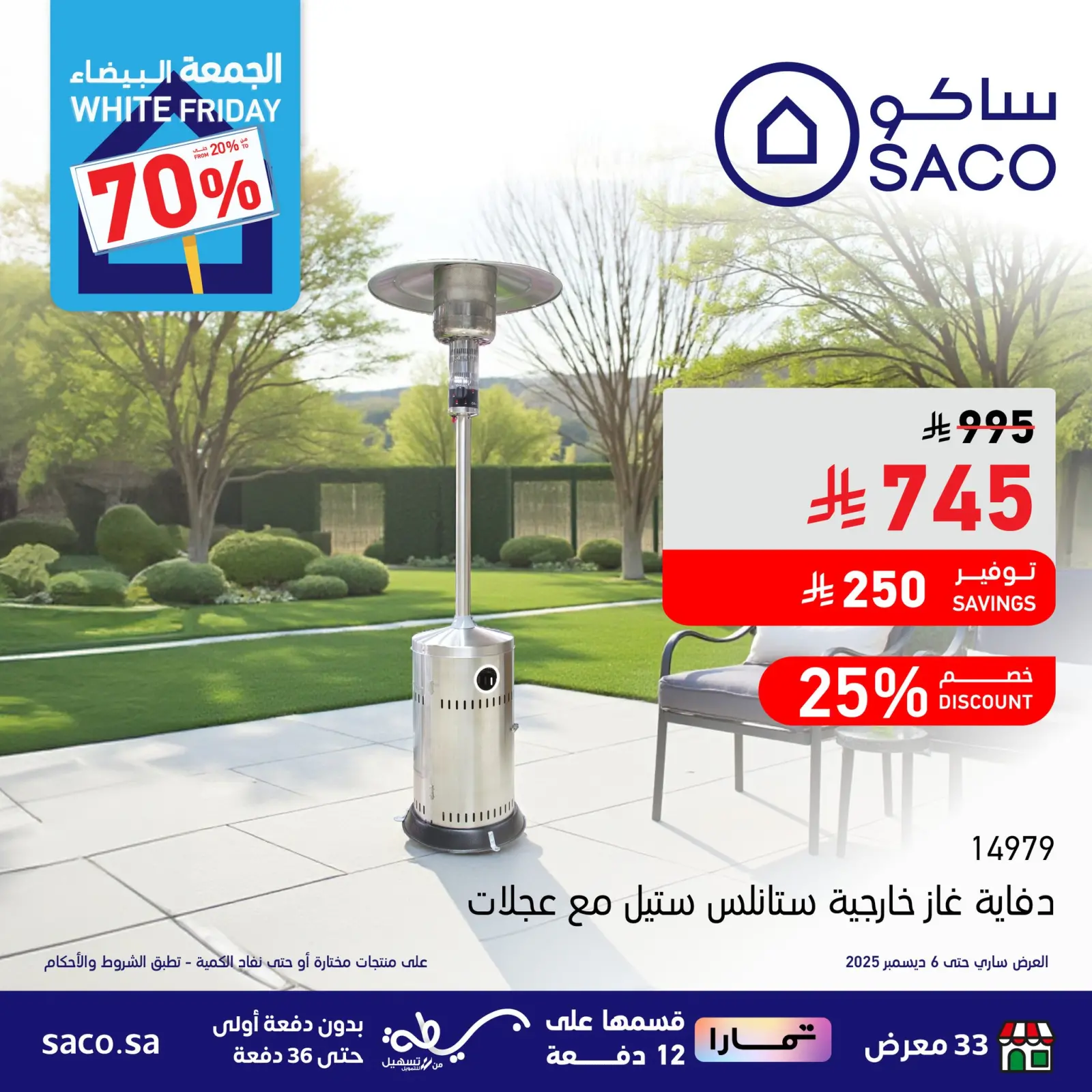 صفحة 9 ضمن عروض الجمعة البيضاء في ساكو السعودية