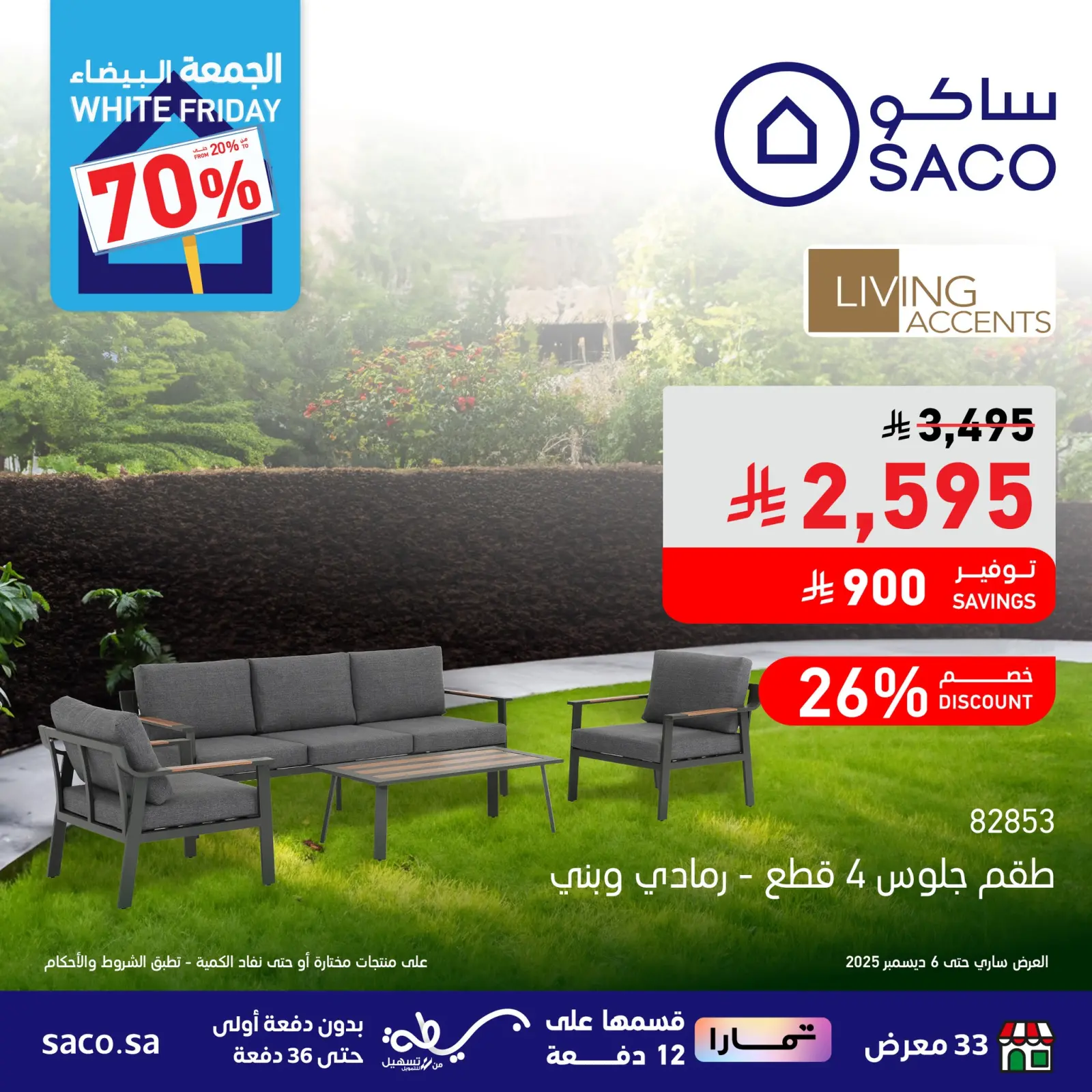 صفحة 3 ضمن عروض الجمعة البيضاء في ساكو السعودية