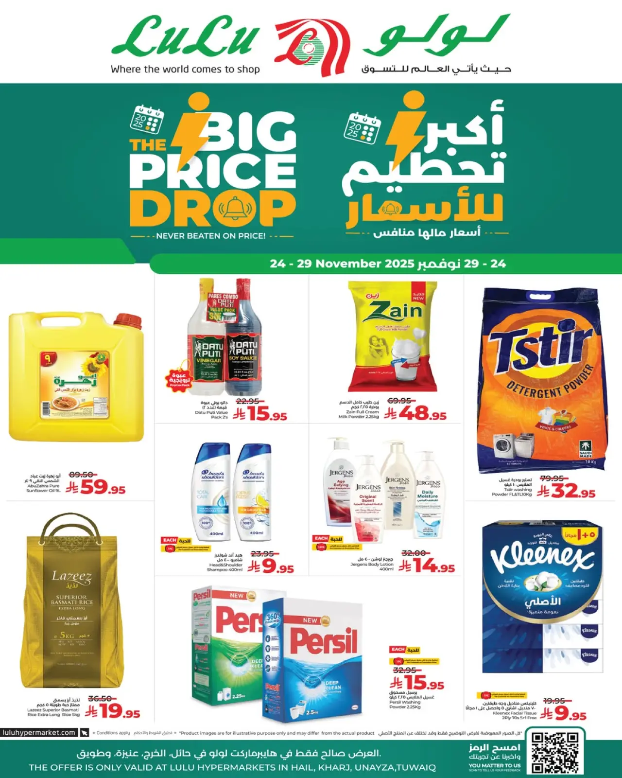 صفحة 3 ضمن عروض تحطيم الأسعار في لولو السعودية