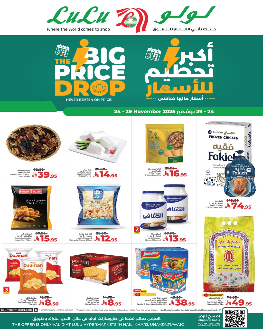 عروض لولو  حائل الخرج عنيزة و طويق  من 24 حتى 29 نوفمبر 2025 عروض تحطيم الأسعار - صفحة 1