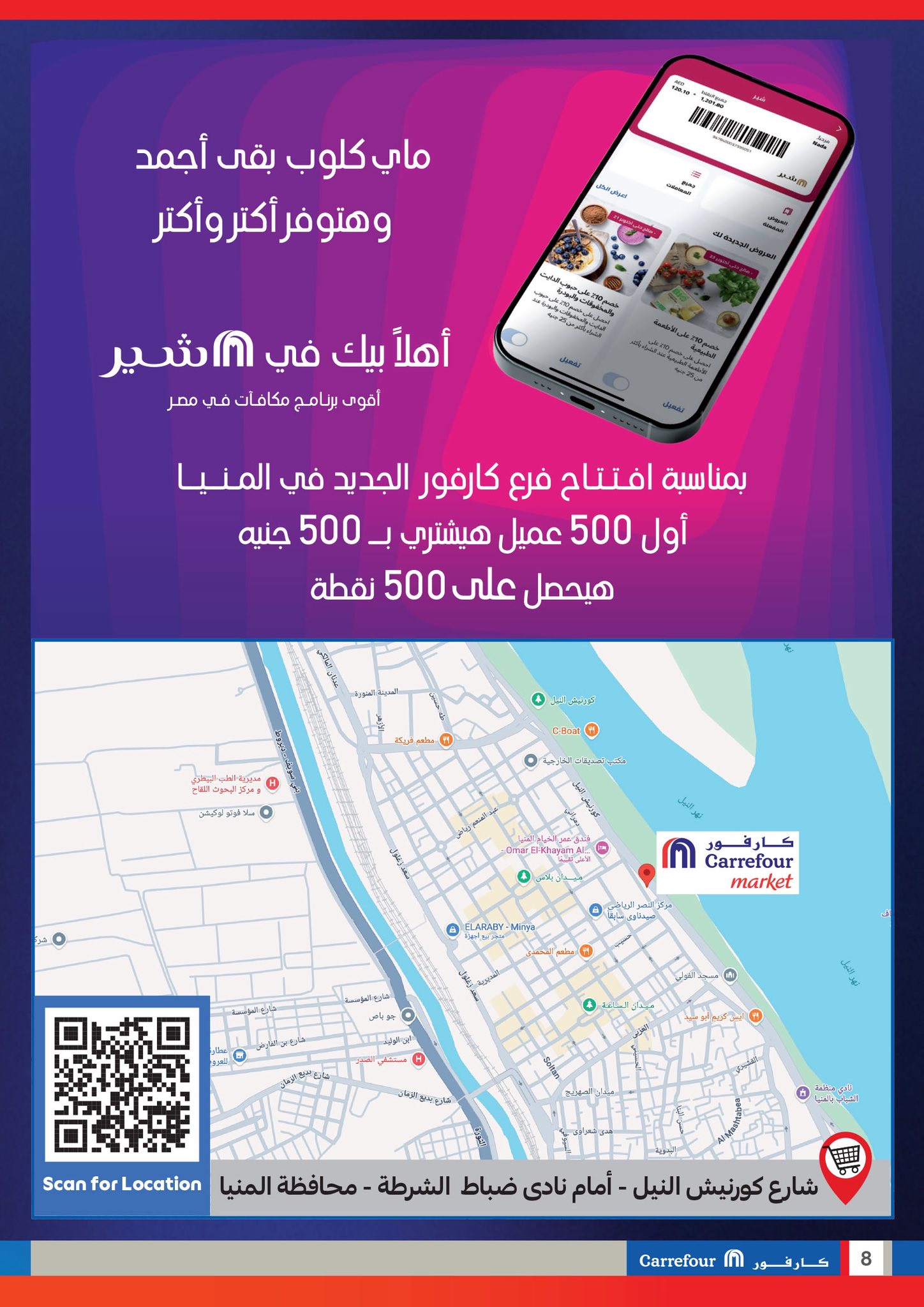 عروض كارفور  المنيا  من 24 نوفمبر حتى 2 ديسمبر 2025 عروض الافتتاح