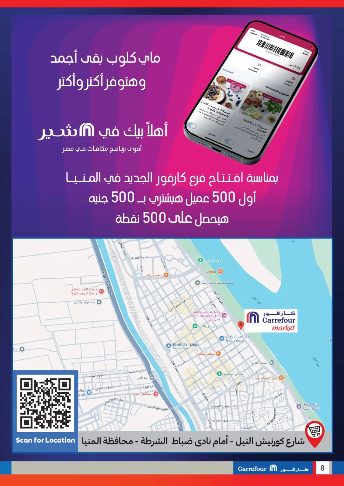 Página 8 en Ofertas de apertura en Carrefour Egipto