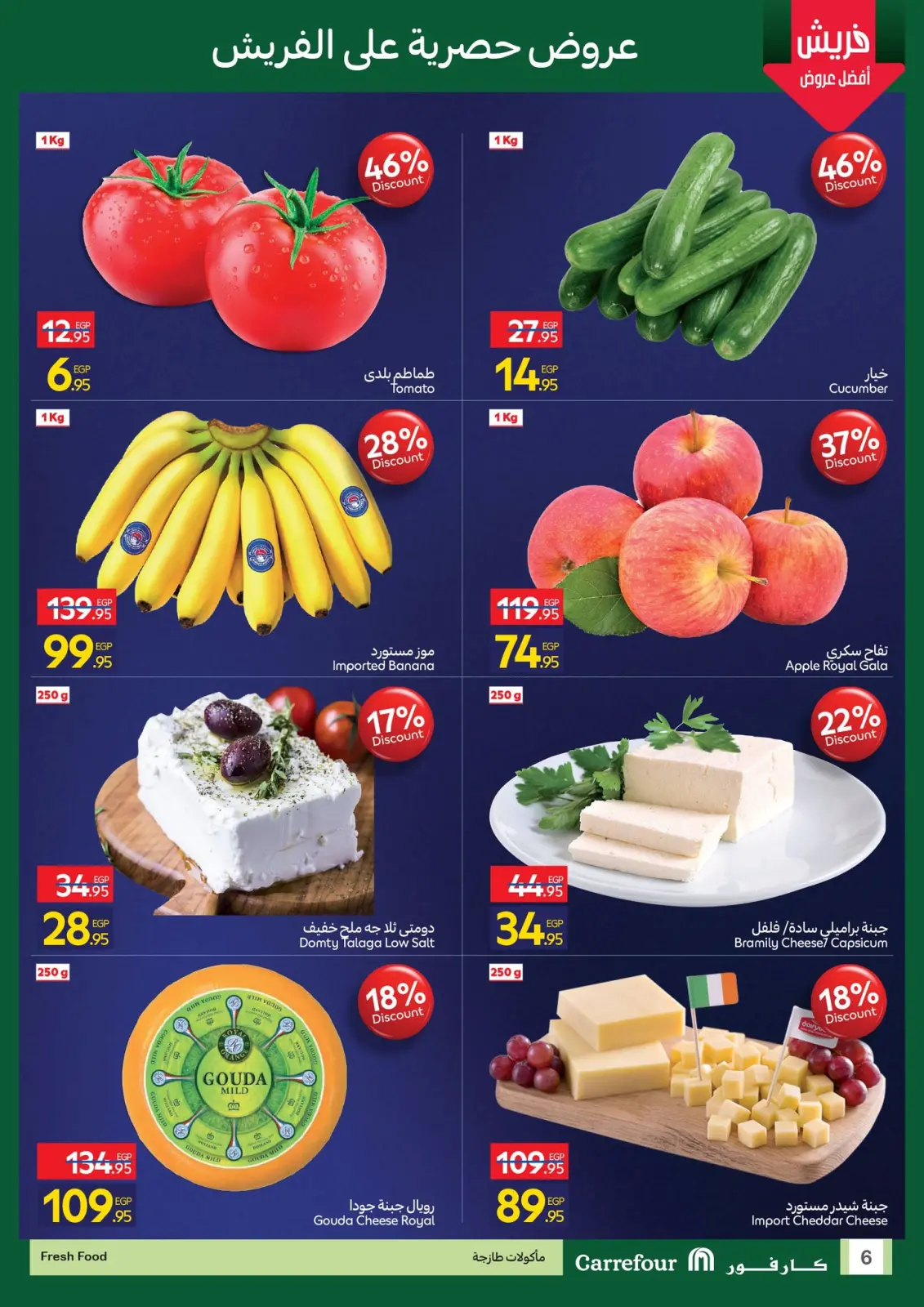 Página 6 en Ofertas de apertura en Carrefour Egipto