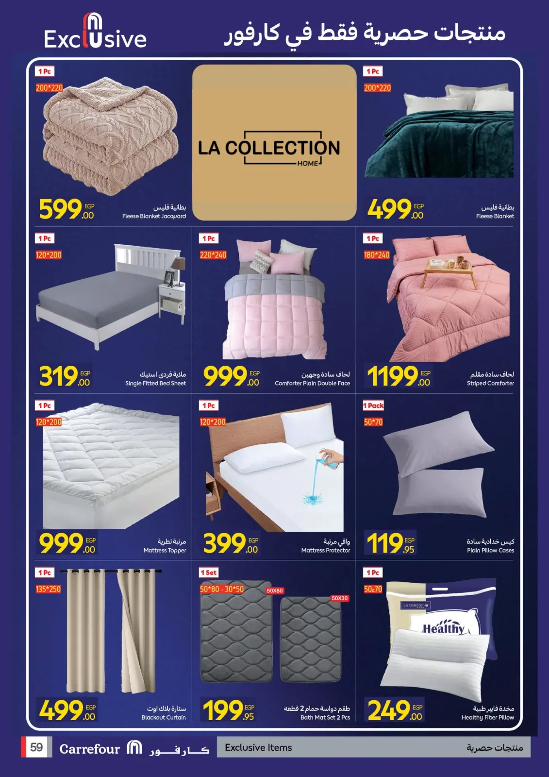 صفحة 59 ضمن عروض الفرايداي في كارفور مصر