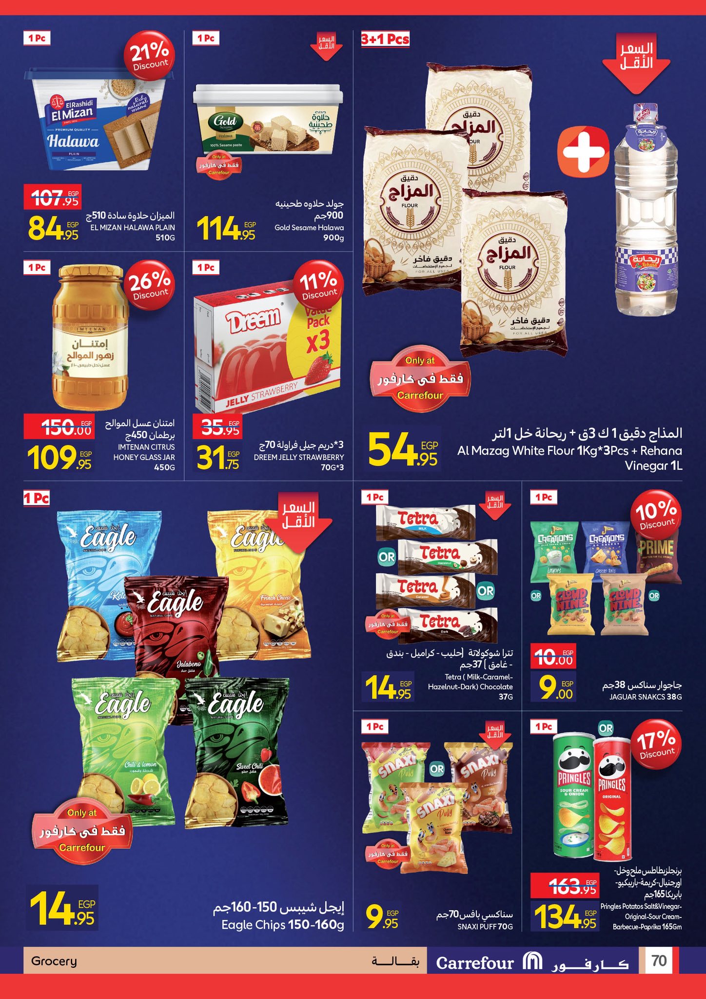 عروض كارفور مصر من 24 نوفمبر حتى 2 ديسمبر 2025 عروض الفرايداي