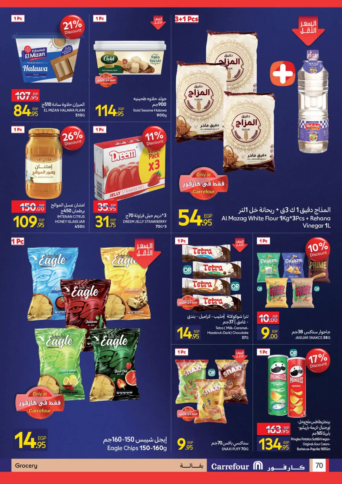صفحة 71 ضمن عروض الفرايداي في كارفور مصر