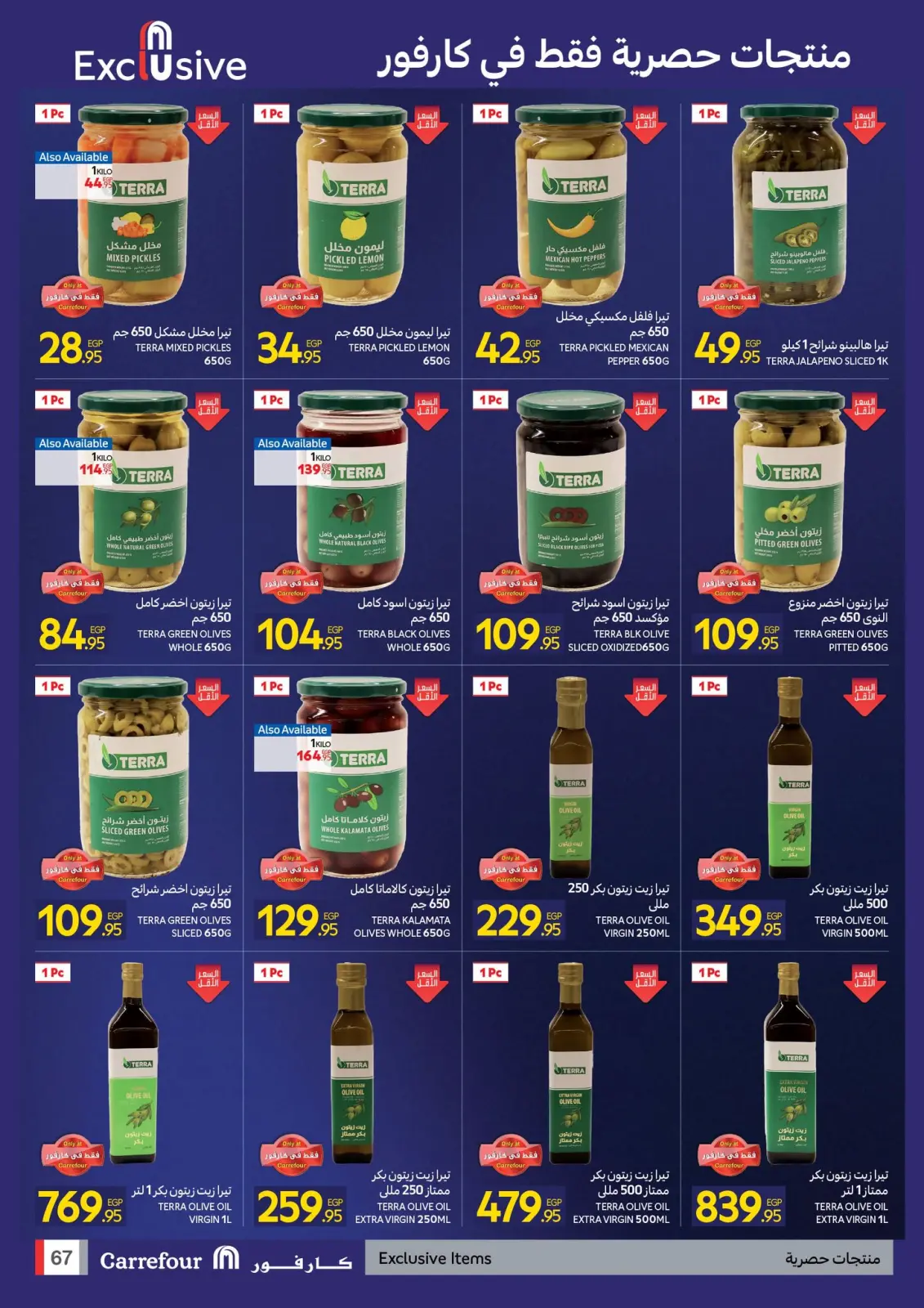 صفحة 68 ضمن عروض الفرايداي في كارفور مصر