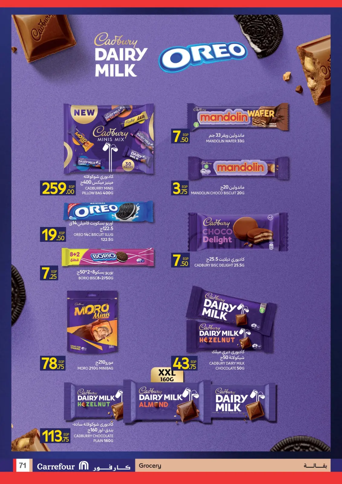 صفحة 72 ضمن عروض الفرايداي في كارفور مصر