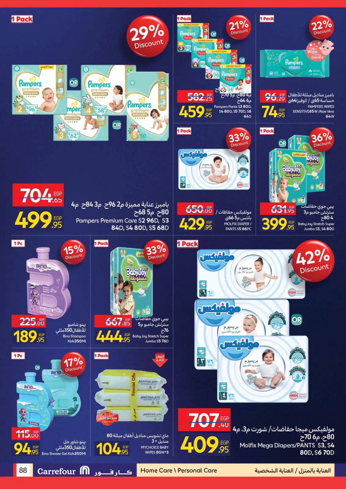 صفحة 89 ضمن عروض الفرايداي في كارفور مصر