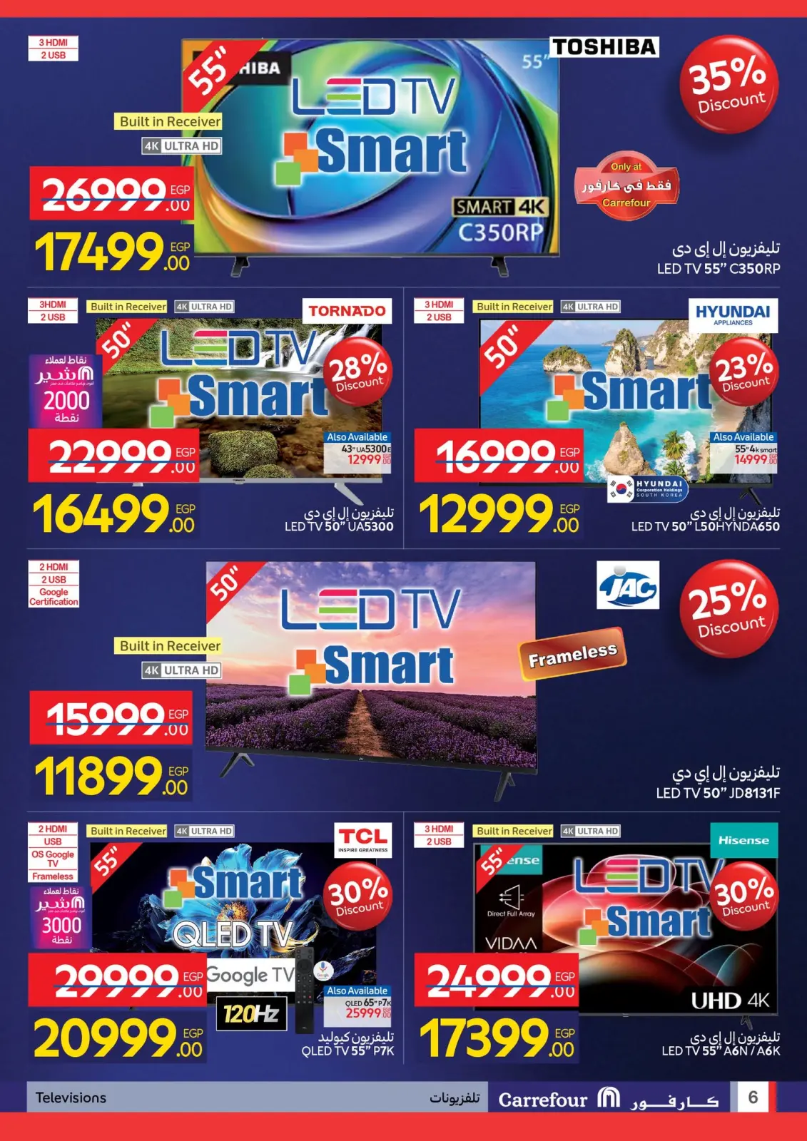 صفحة 6 ضمن عروض الفرايداي في كارفور مصر