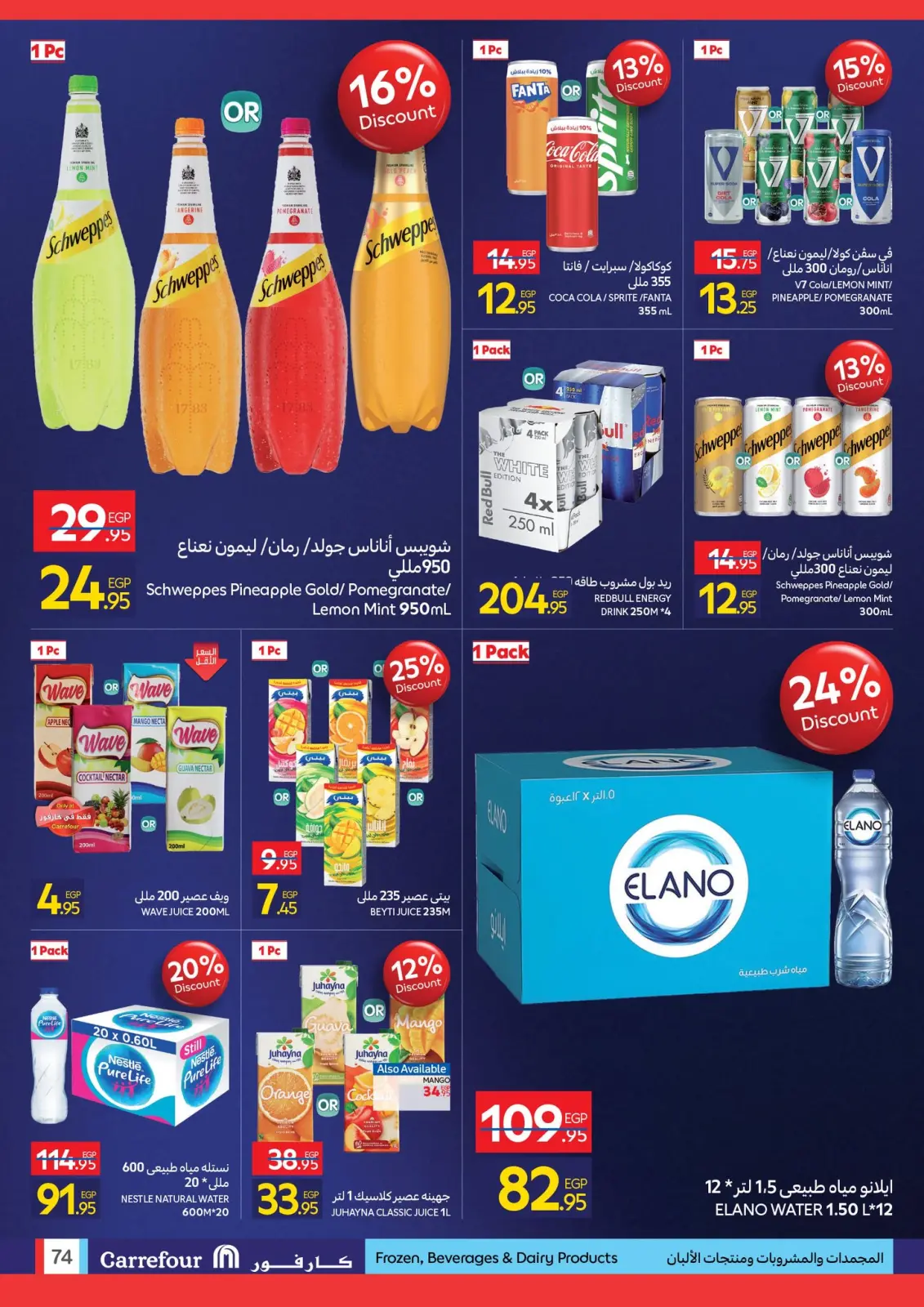 صفحة 75 ضمن عروض الفرايداي في كارفور مصر