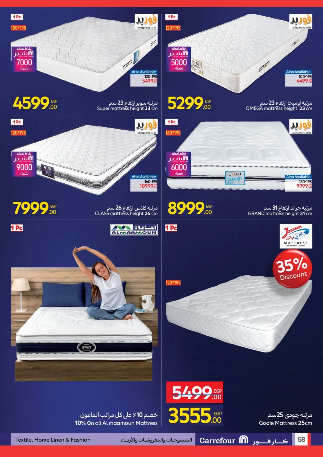 صفحة 58 ضمن عروض الفرايداي في كارفور مصر