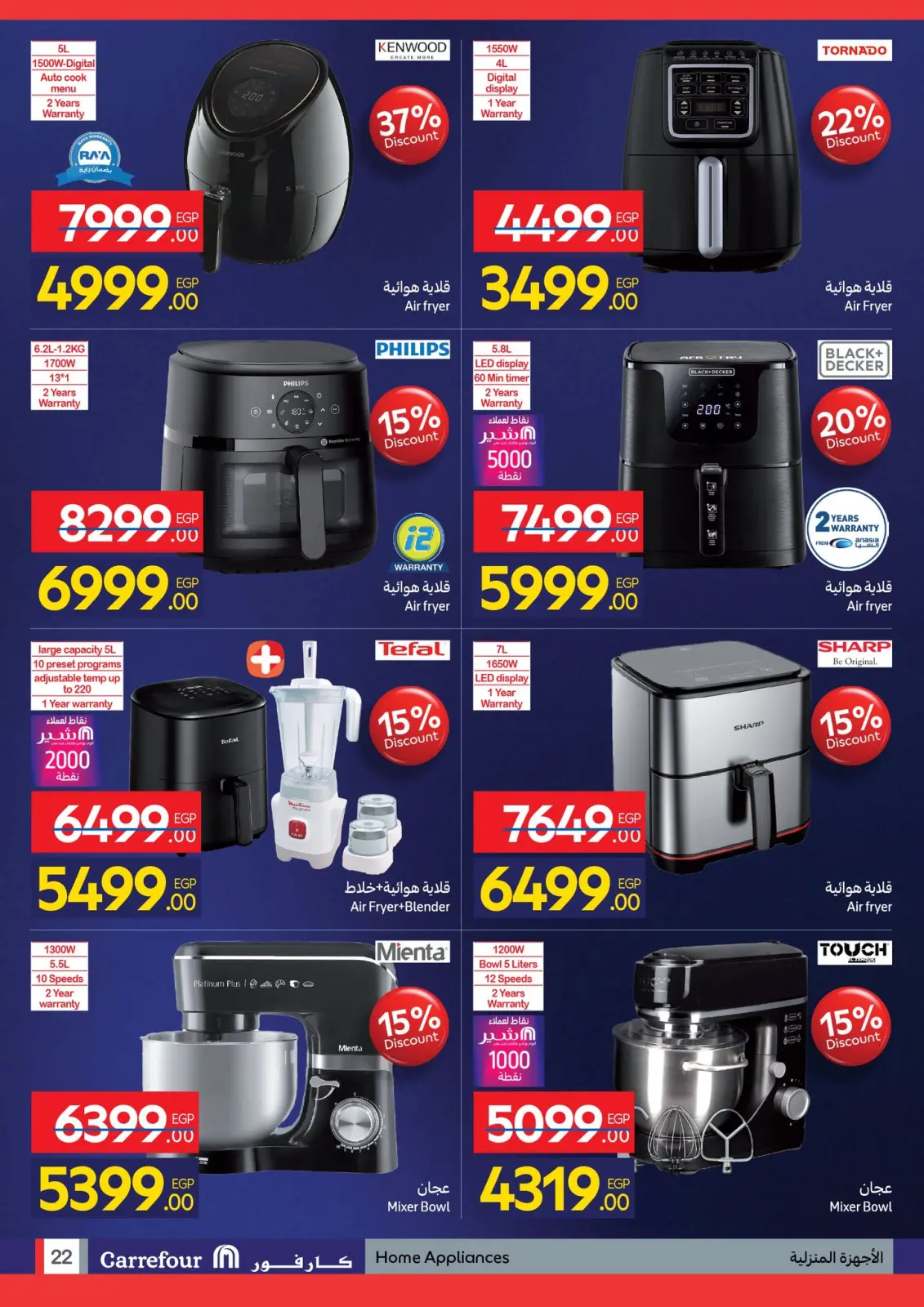 صفحة 22 ضمن عروض الفرايداي في كارفور مصر