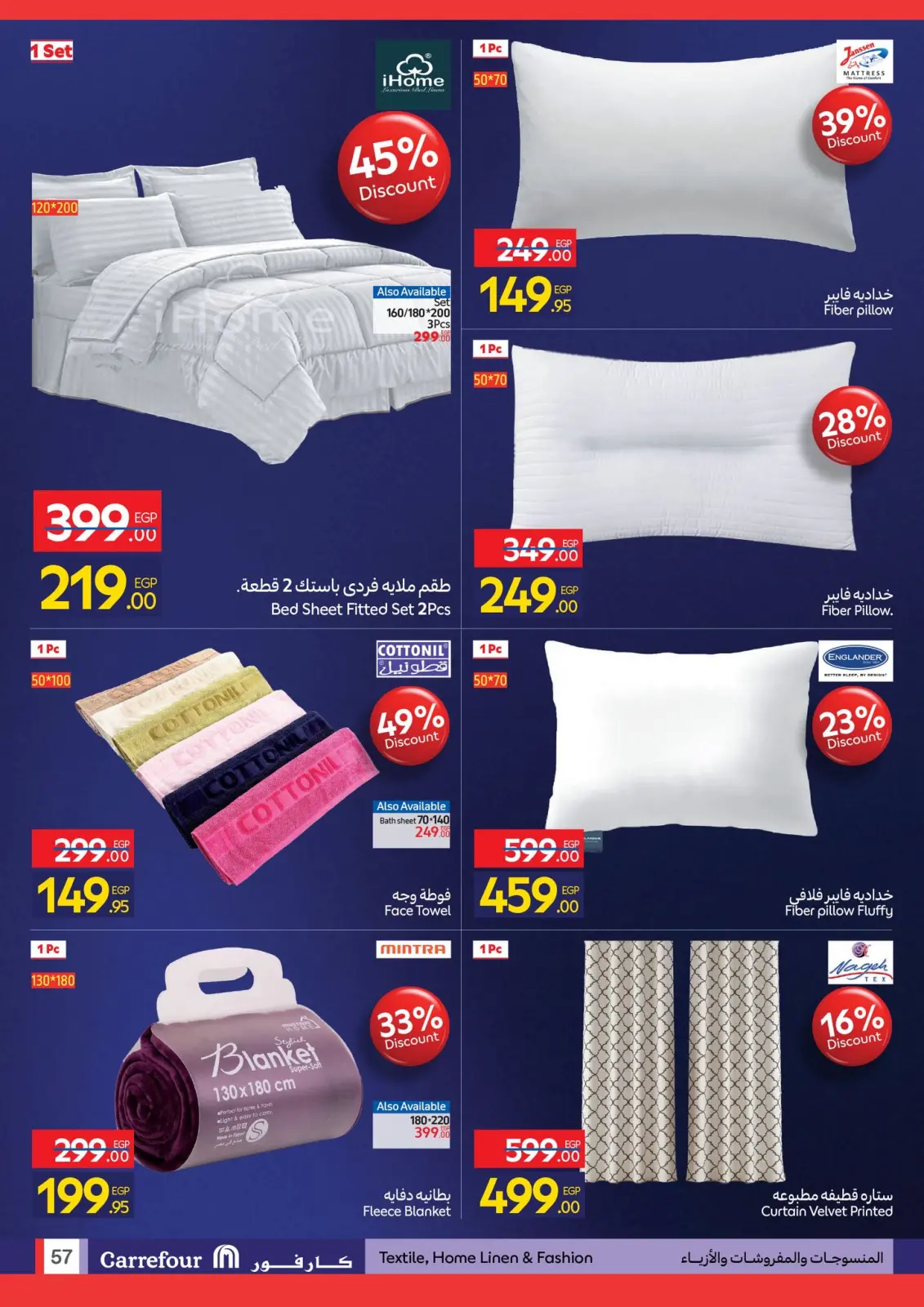 صفحة 57 ضمن عروض الفرايداي في كارفور مصر