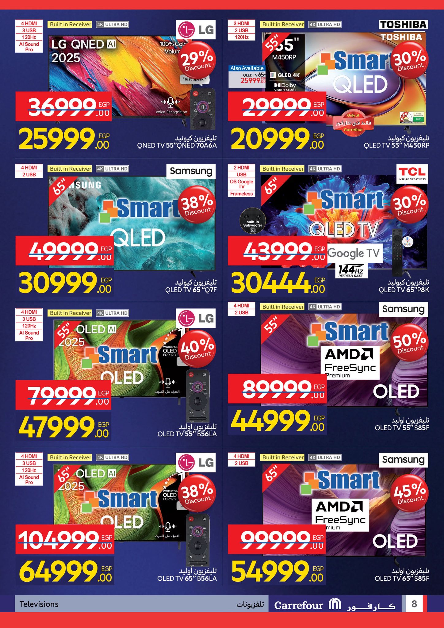 عروض كارفور مصر من 24 نوفمبر حتى 2 ديسمبر 2025 عروض الفرايداي