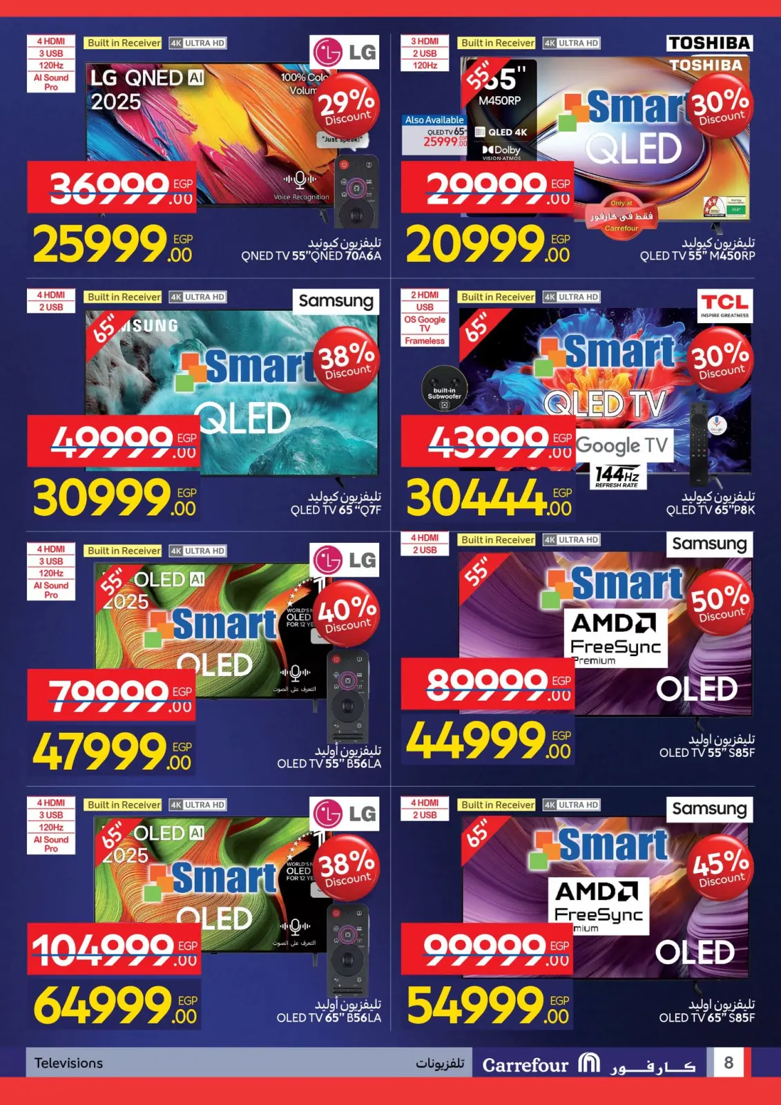 صفحة 8 ضمن عروض الفرايداي في كارفور مصر