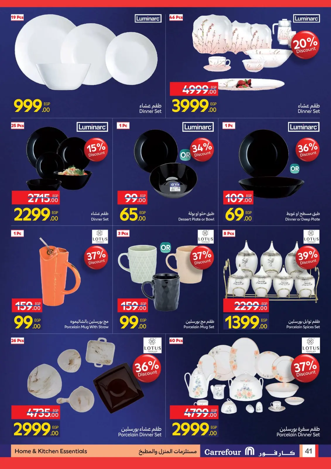 صفحة 41 ضمن عروض الفرايداي في كارفور مصر