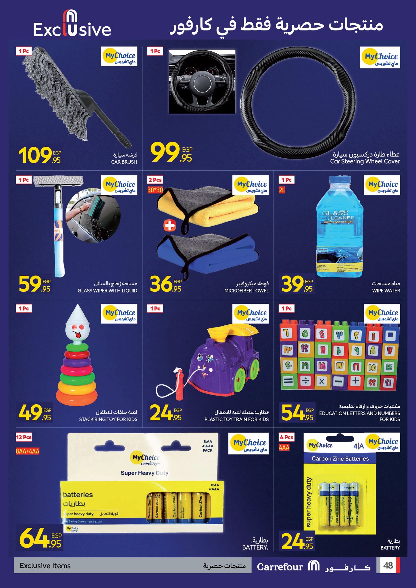 عروض كارفور مصر من 24 نوفمبر حتى 2 ديسمبر 2025 عروض الفرايداي