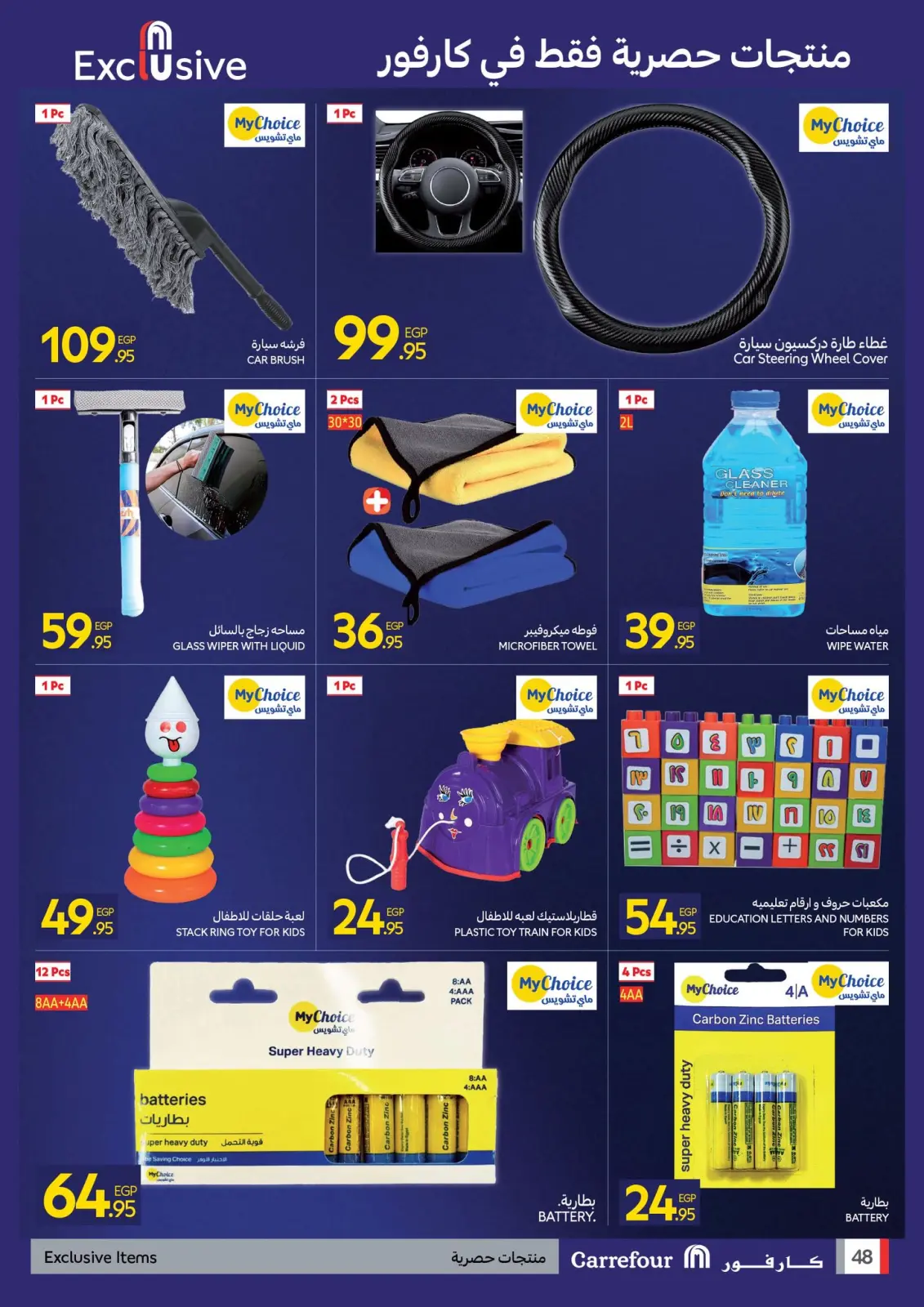 صفحة 47 ضمن عروض الفرايداي في كارفور مصر