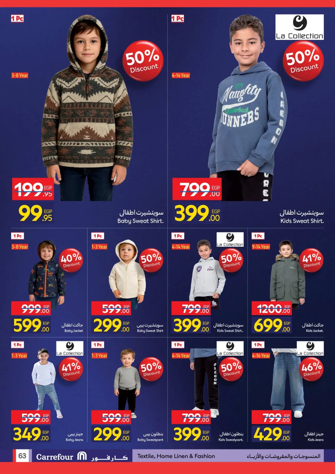 صفحة 63 ضمن عروض الفرايداي في كارفور مصر