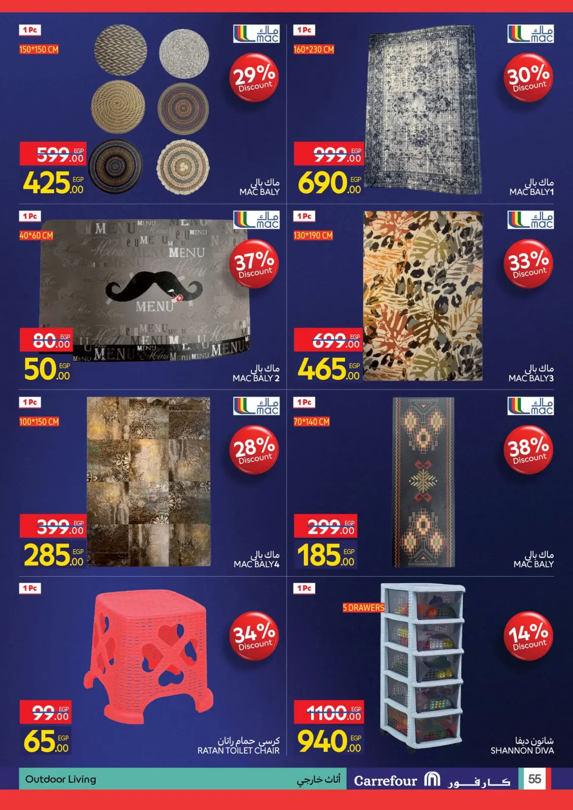 صفحة 55 ضمن عروض الفرايداي في كارفور مصر