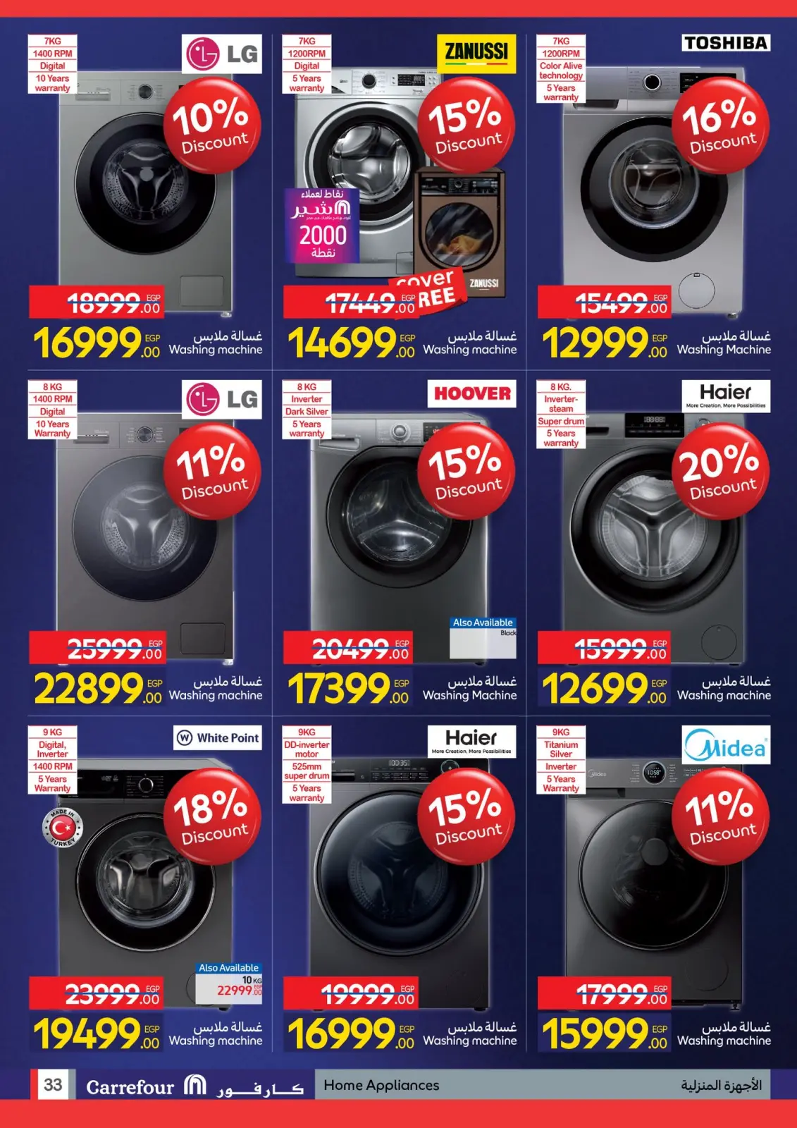 صفحة 33 ضمن عروض الفرايداي في كارفور مصر