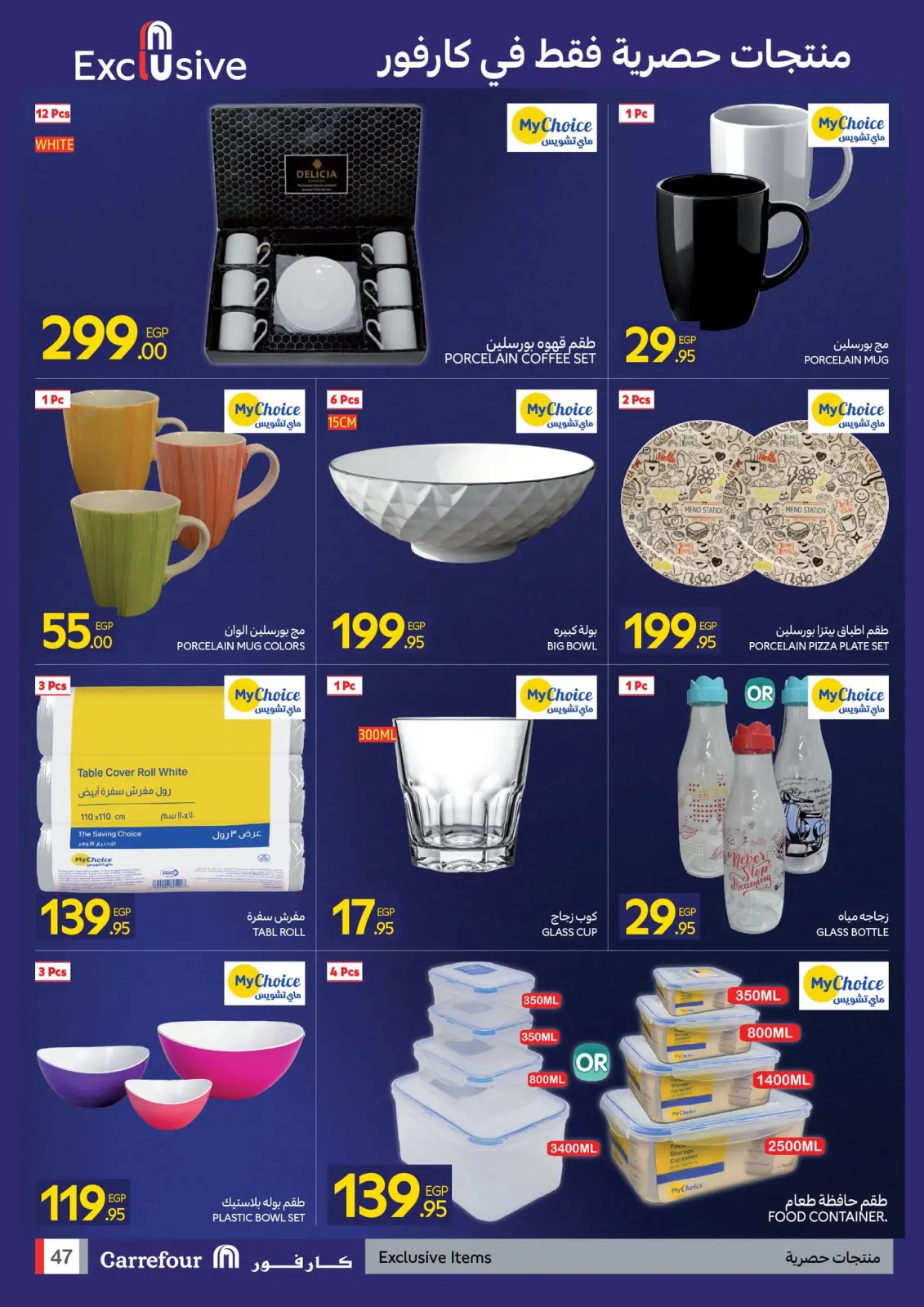 صفحة 46 ضمن عروض الفرايداي في كارفور مصر