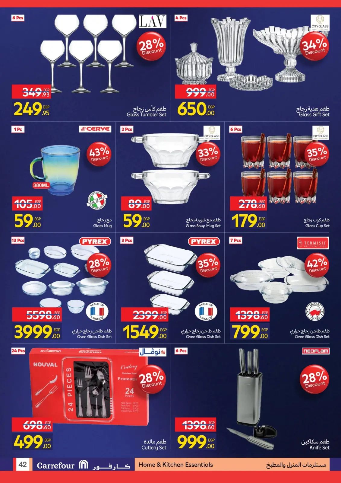 صفحة 42 ضمن عروض الفرايداي في كارفور مصر