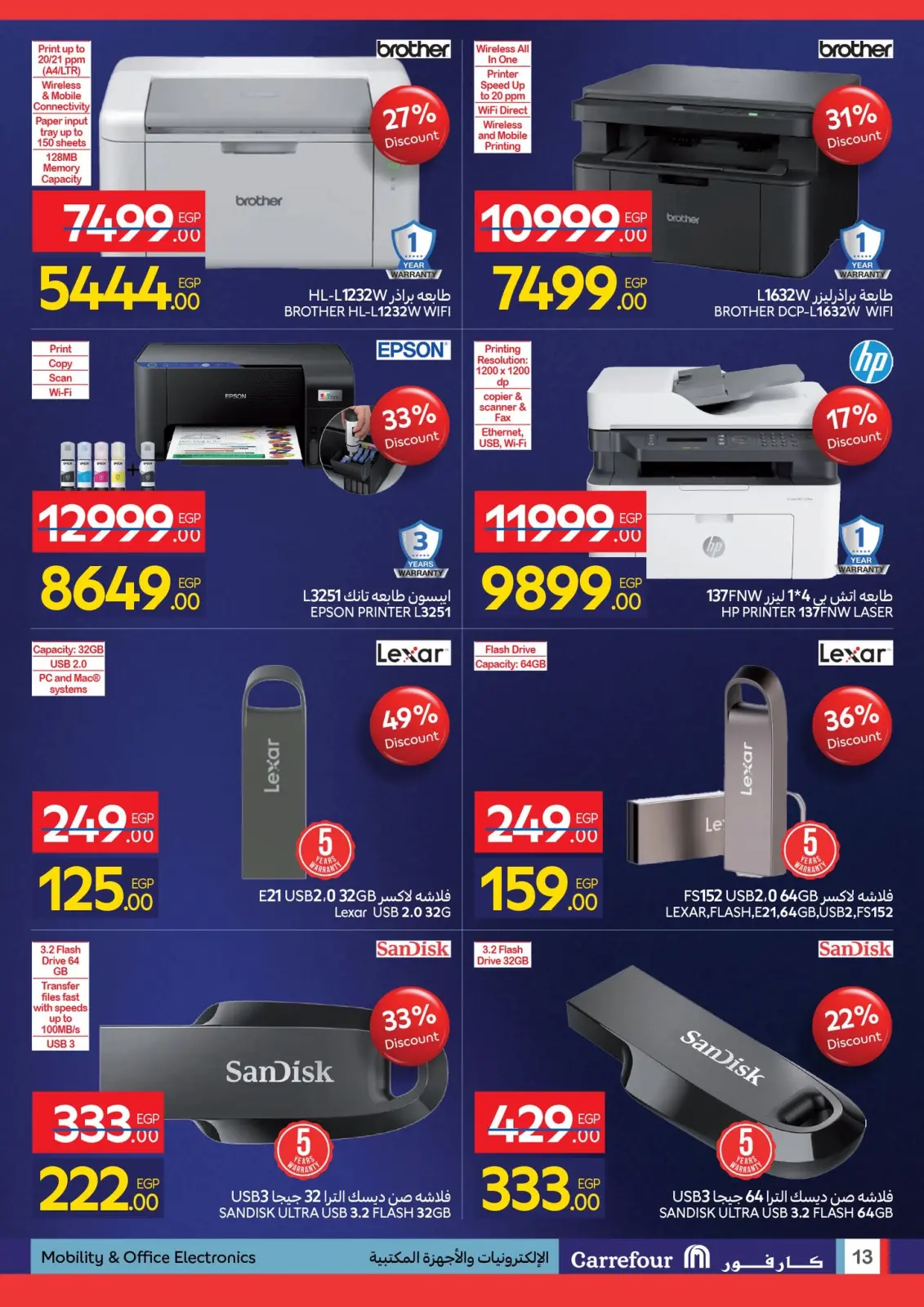 صفحة 13 ضمن عروض الفرايداي في كارفور مصر