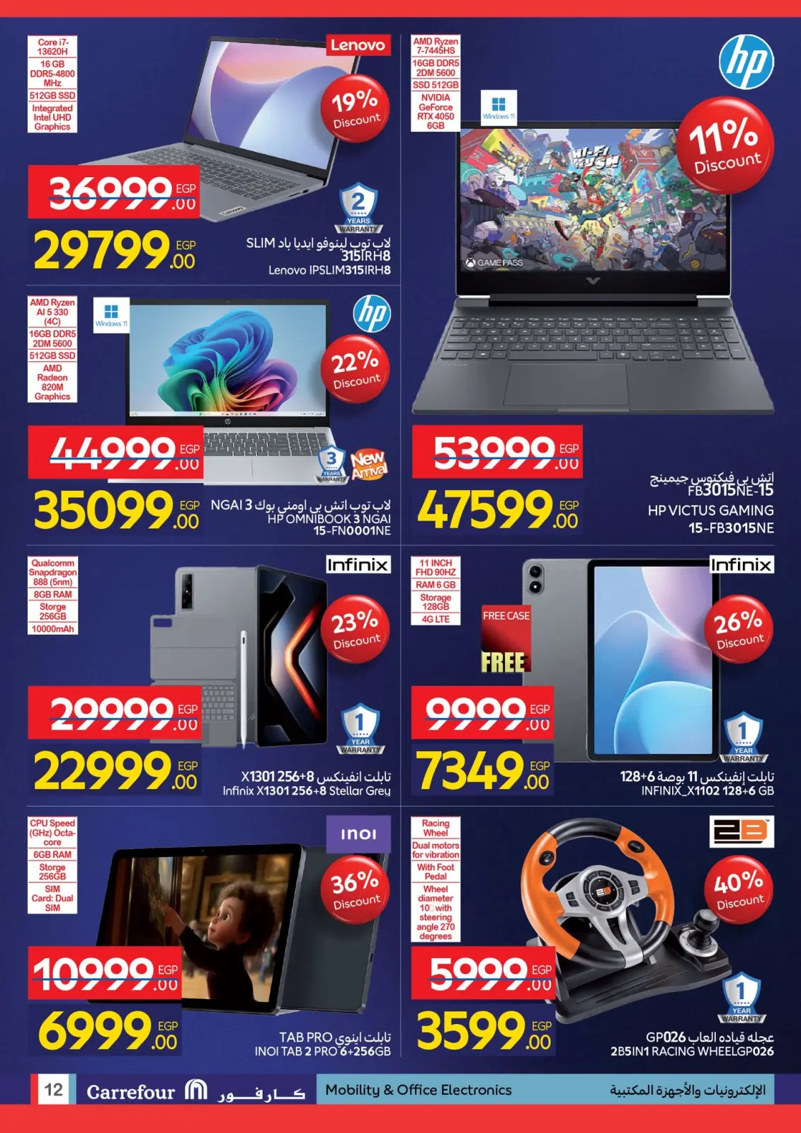 صفحة 12 ضمن عروض الفرايداي في كارفور مصر