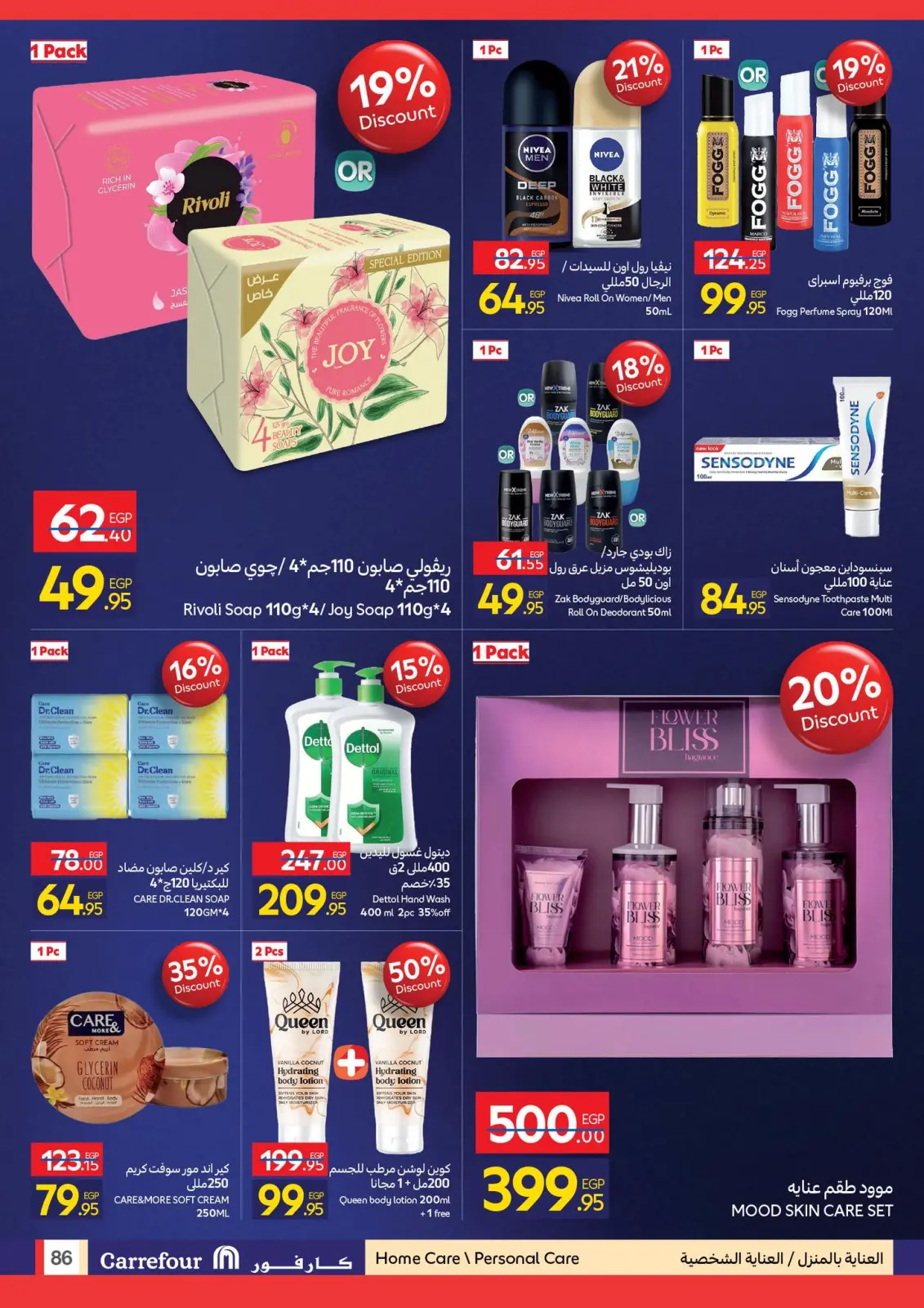 صفحة 87 ضمن عروض الفرايداي في كارفور مصر