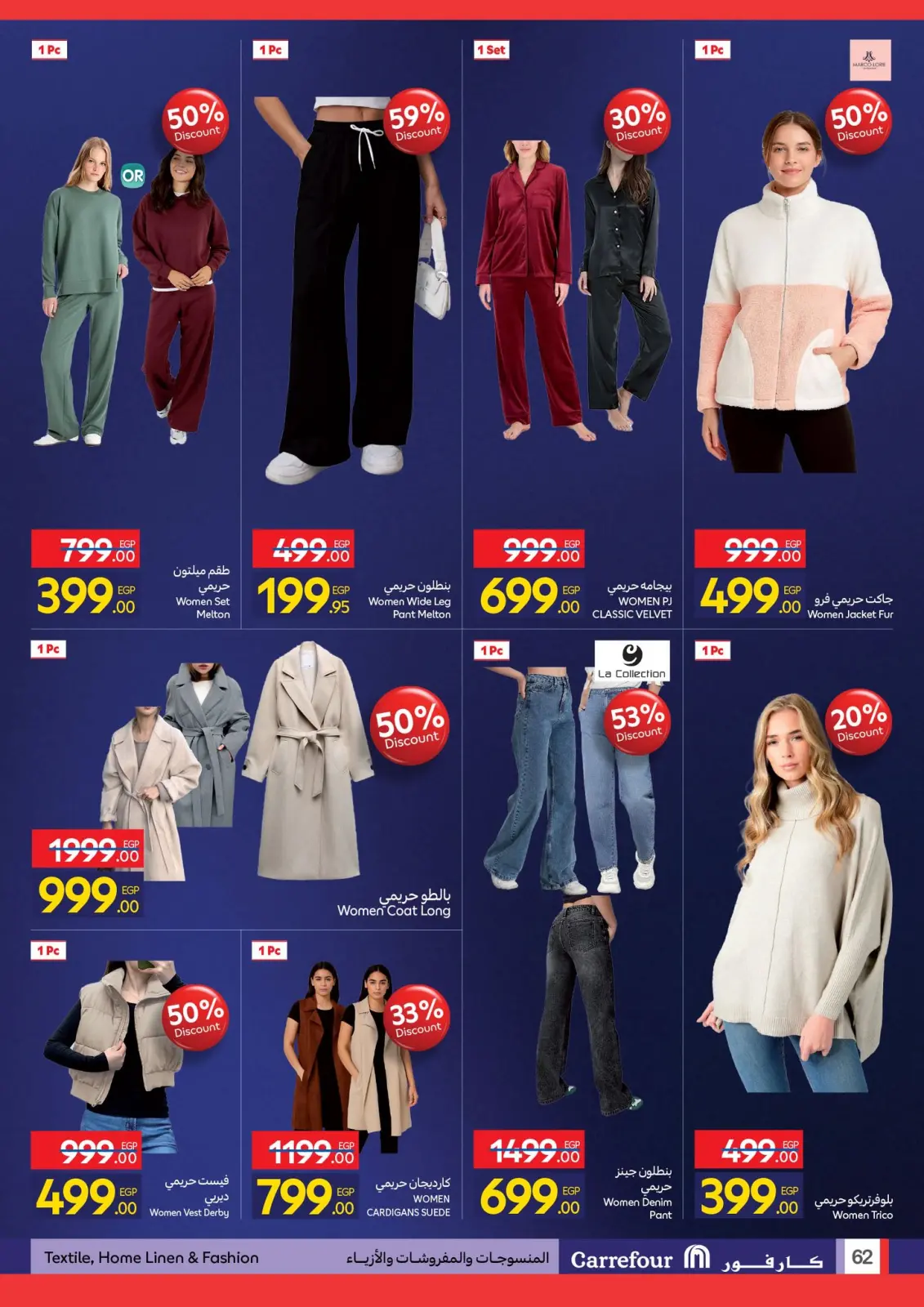 صفحة 62 ضمن عروض الفرايداي في كارفور مصر