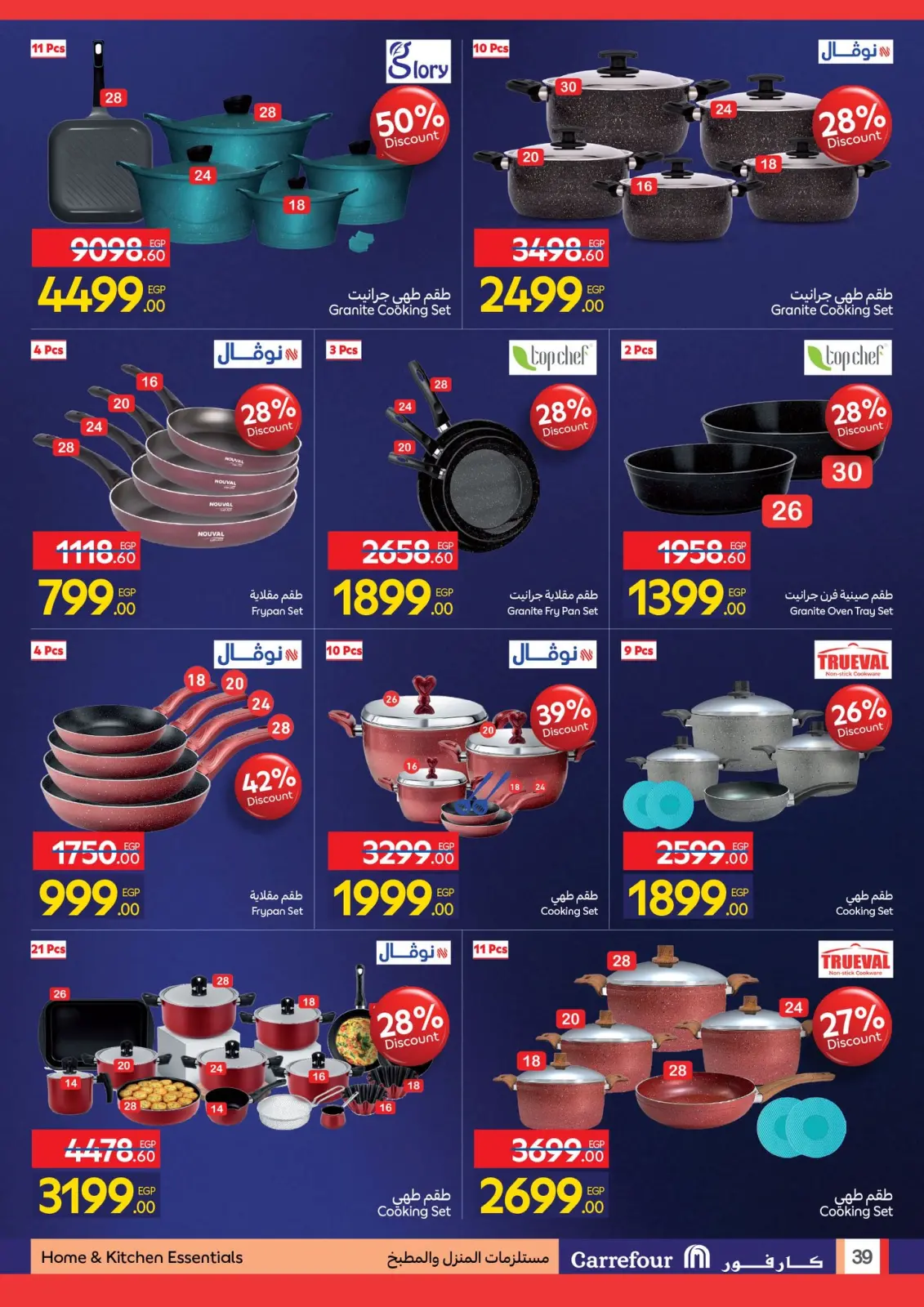صفحة 49 ضمن عروض الفرايداي في كارفور مصر