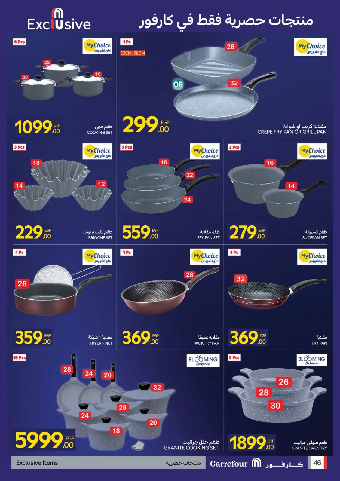 صفحة 45 ضمن عروض الفرايداي في كارفور مصر