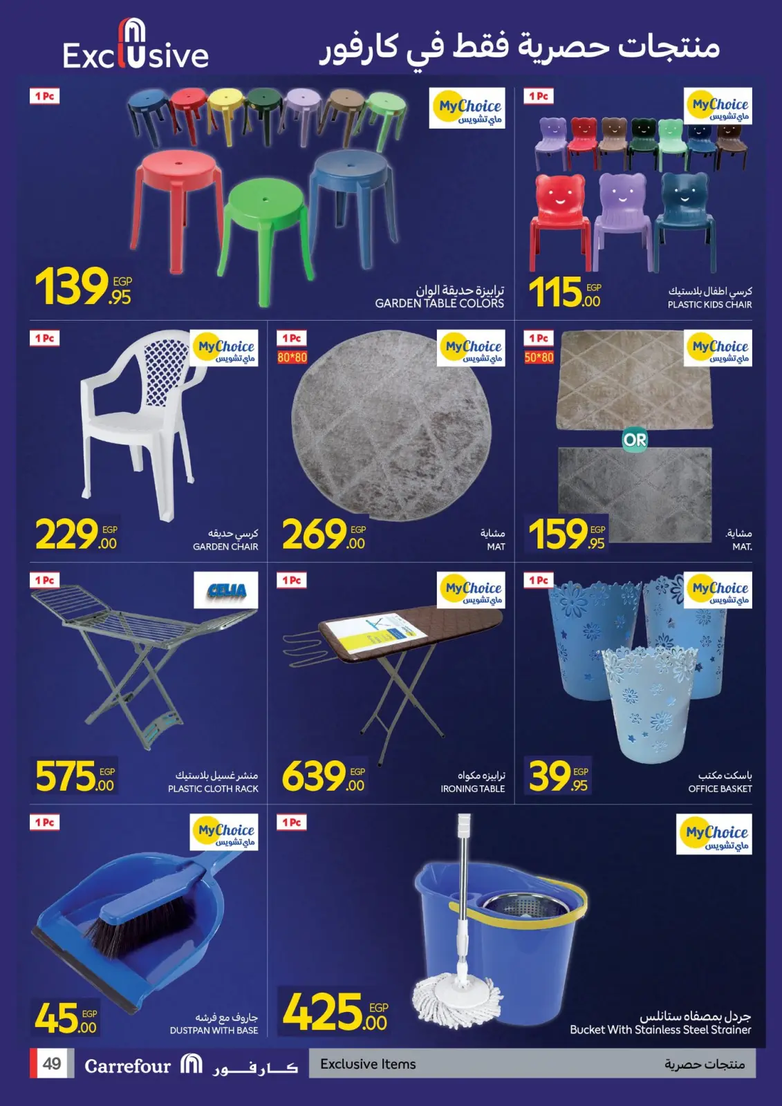 صفحة 48 ضمن عروض الفرايداي في كارفور مصر