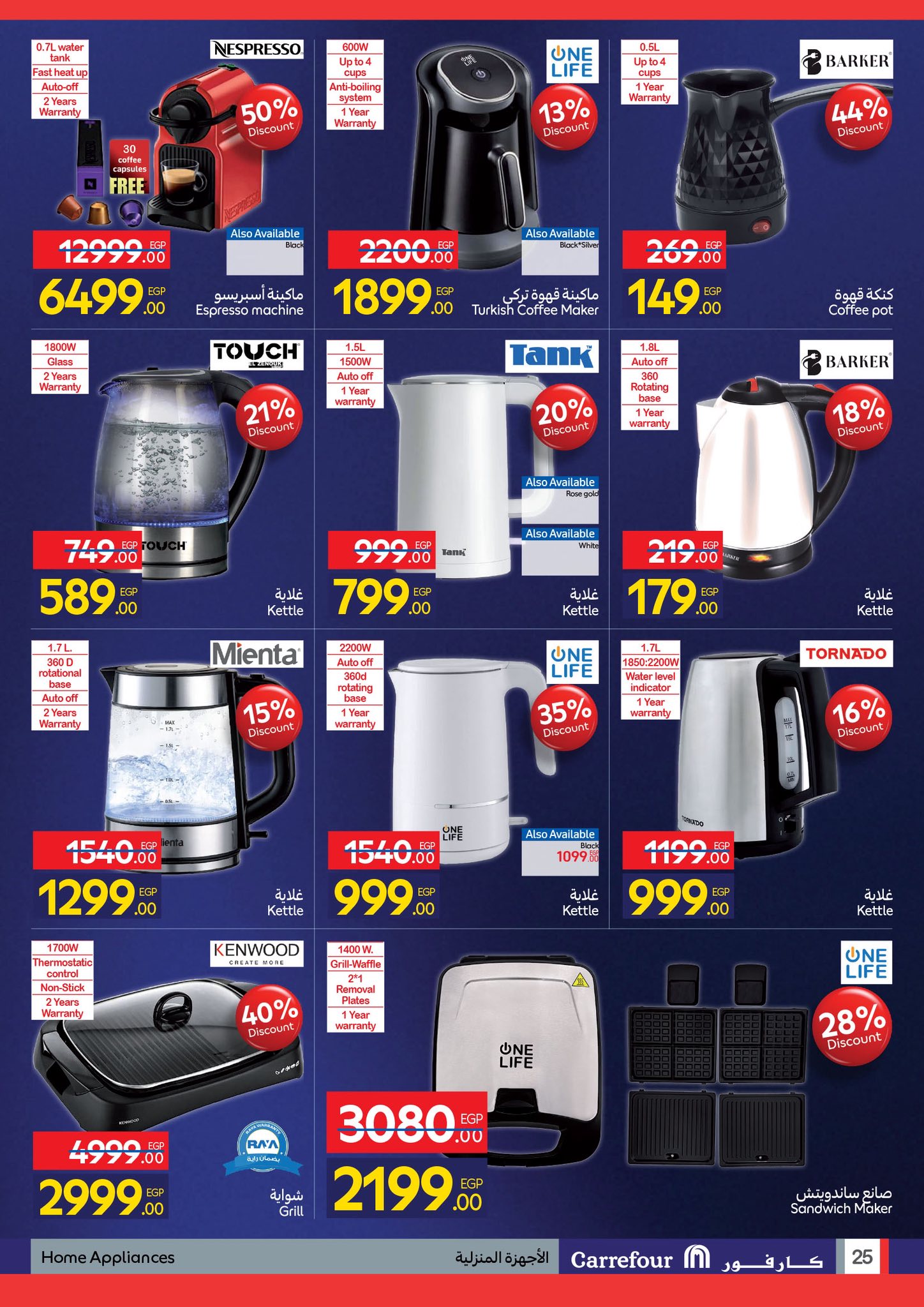 عروض كارفور مصر من 24 نوفمبر حتى 2 ديسمبر 2025 عروض الفرايداي