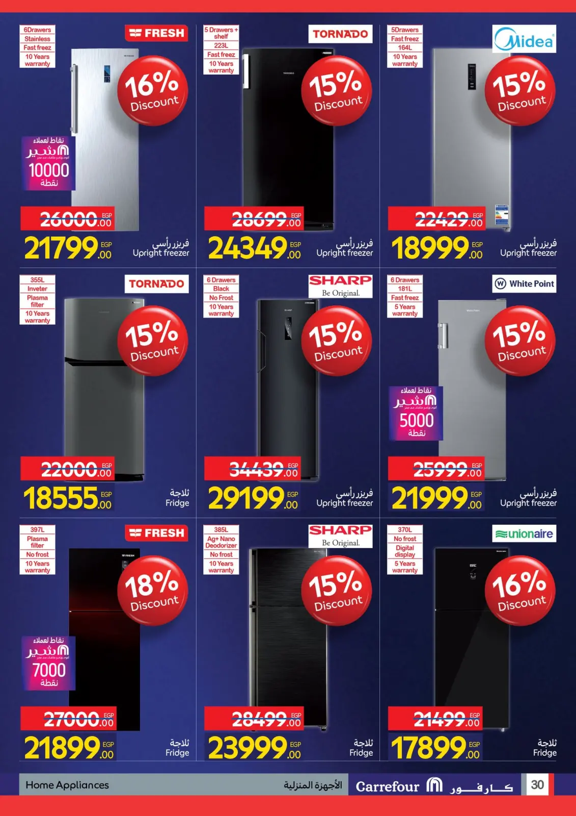 صفحة 30 ضمن عروض الفرايداي في كارفور مصر