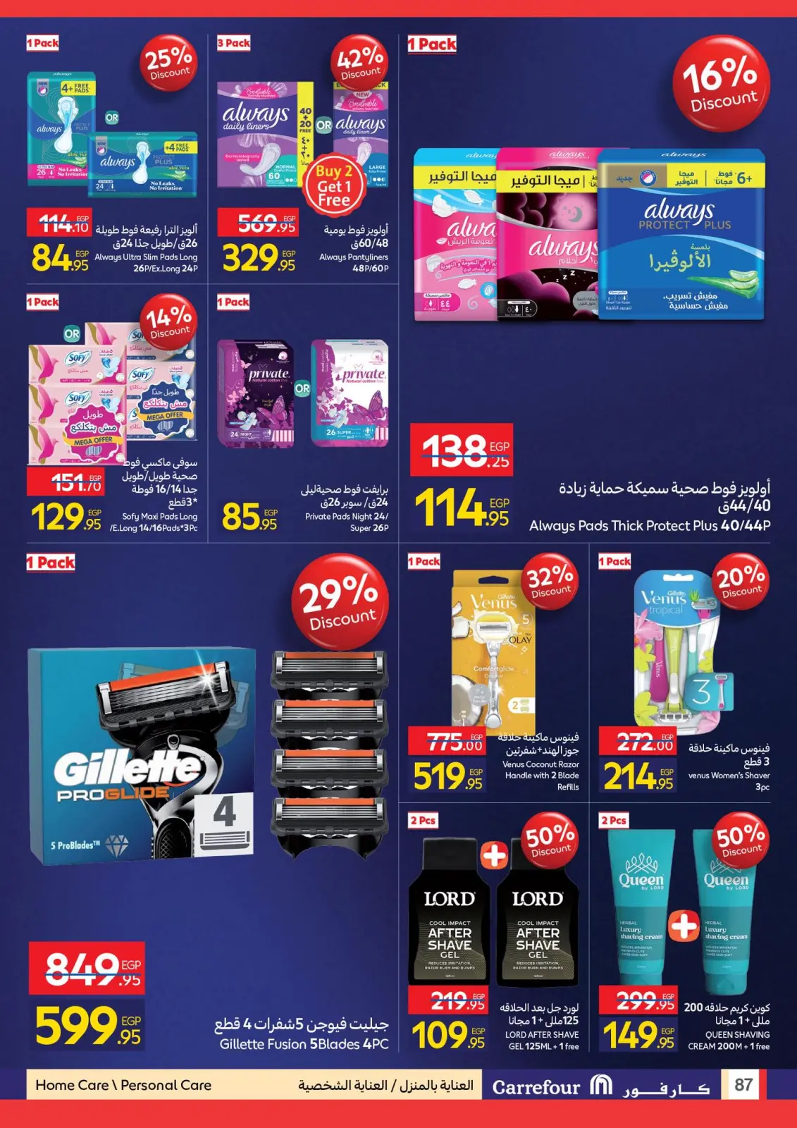 صفحة 88 ضمن عروض الفرايداي في كارفور مصر