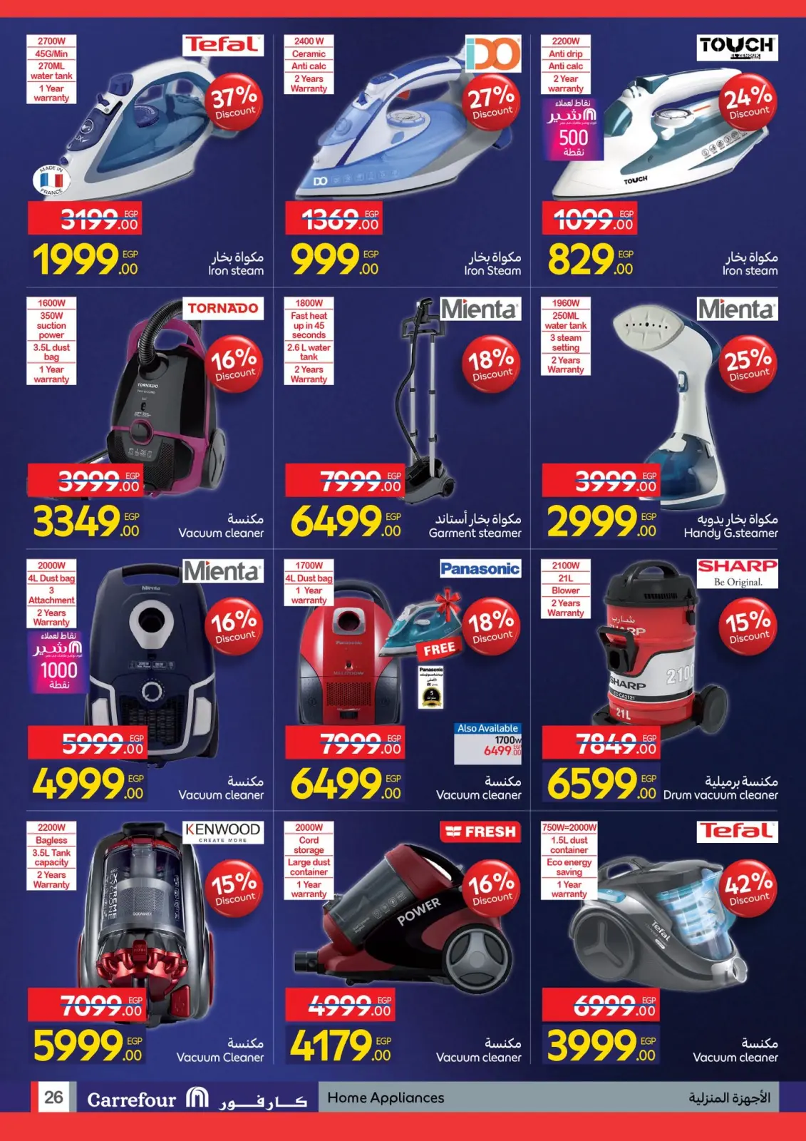 صفحة 26 ضمن عروض الفرايداي في كارفور مصر